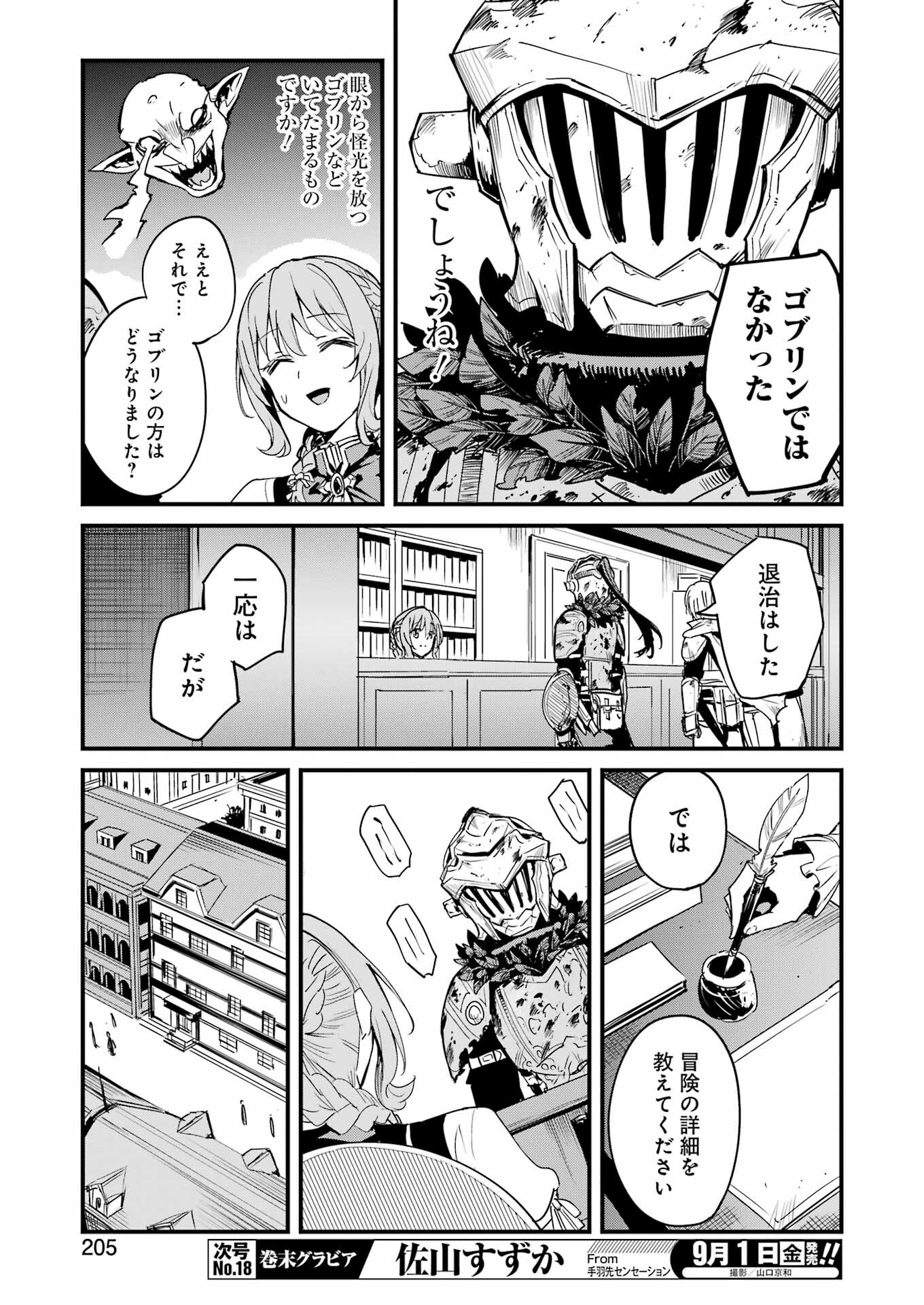 ゴブリンスレイヤー外伝 ：イヤーワン 第91話 - Page 15