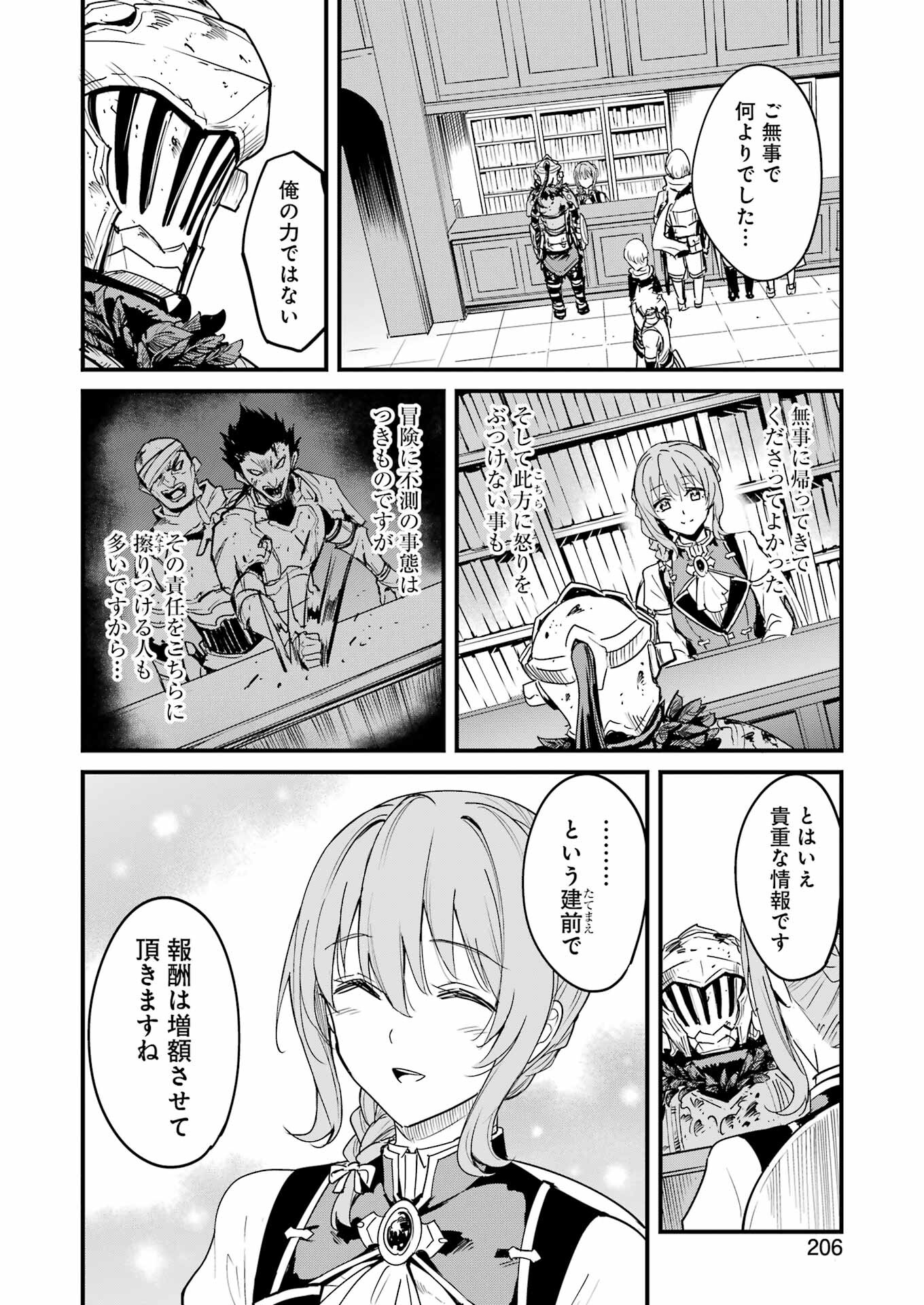 ゴブリンスレイヤー外伝 ：イヤーワン 第91話 - Page 16