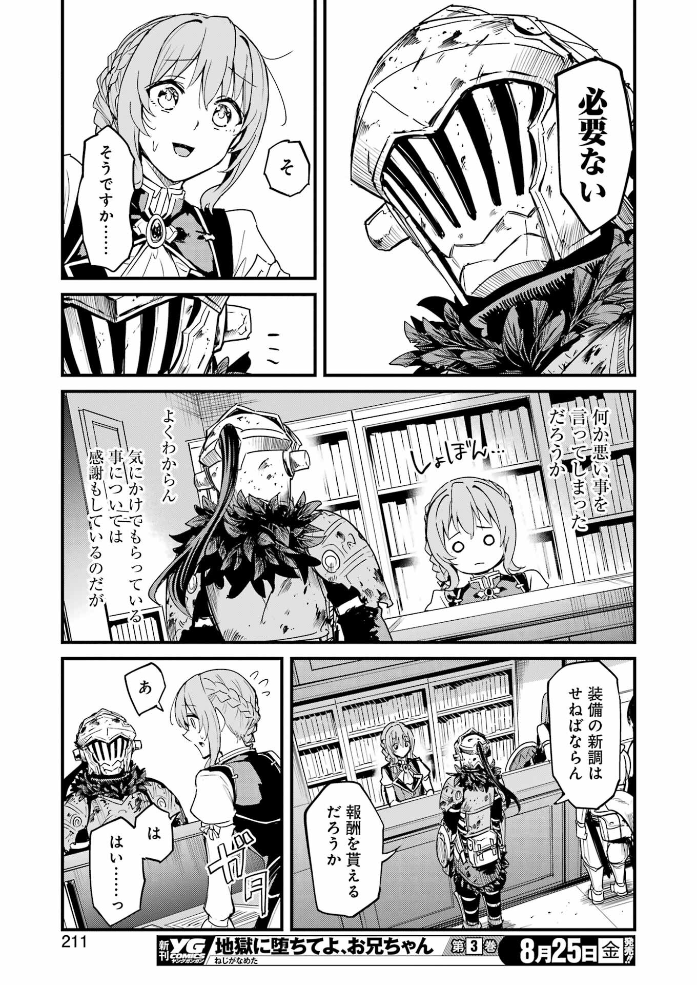 ゴブリンスレイヤー外伝 ：イヤーワン 第91話 - Page 21