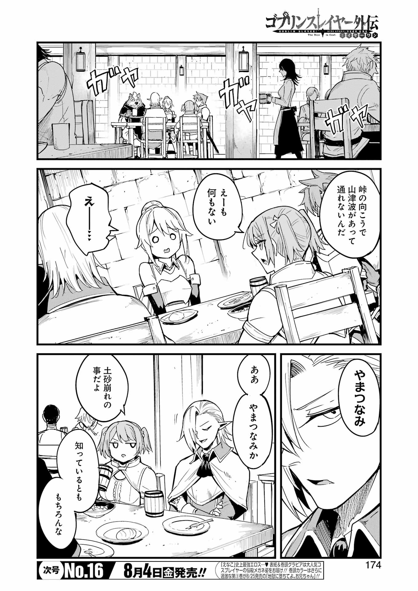 ゴブリンスレイヤー外伝 ：イヤーワン 第90話 - Page 2