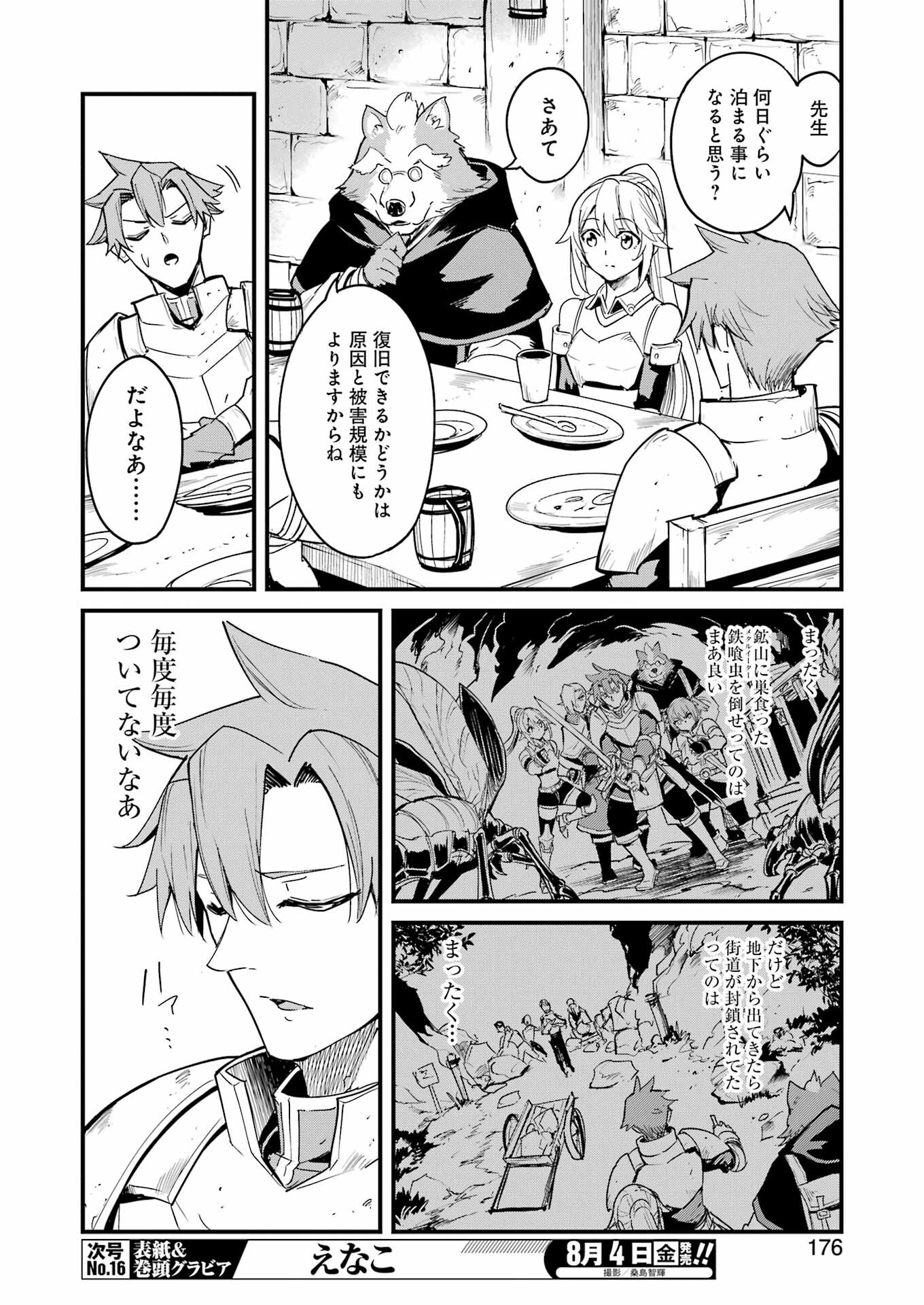 ゴブリンスレイヤー外伝 ：イヤーワン 第90話 - Page 4