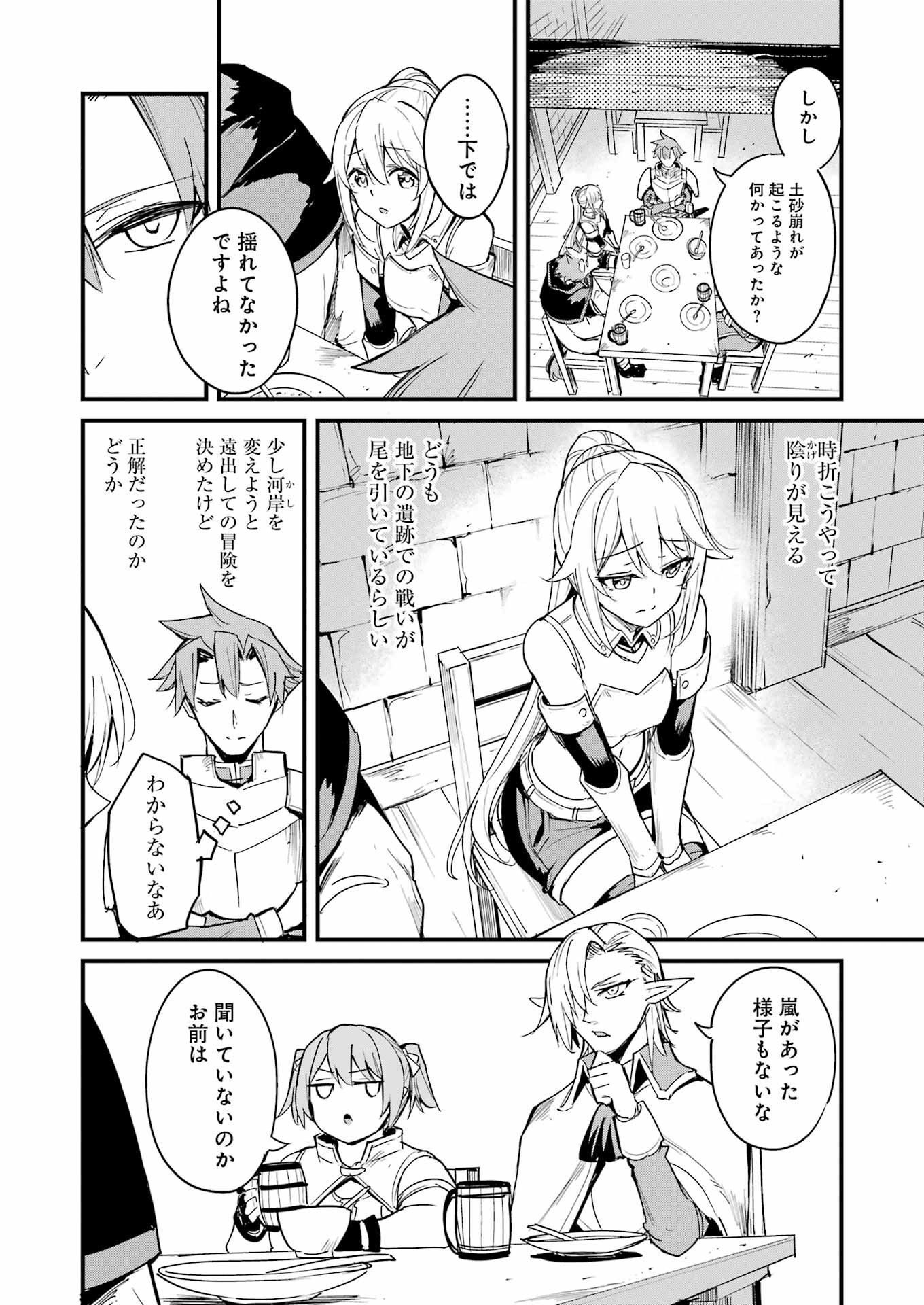 ゴブリンスレイヤー外伝 ：イヤーワン 第90話 - Page 6