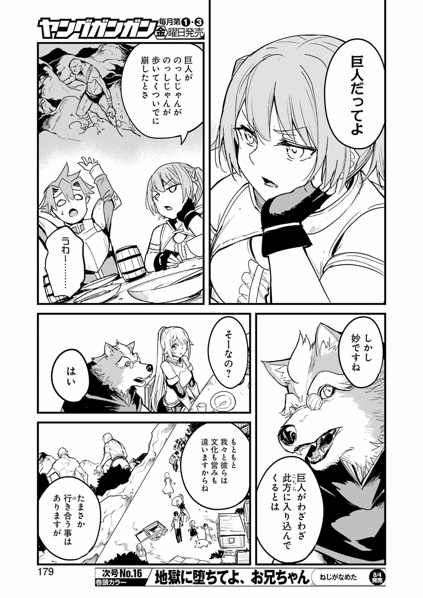 ゴブリンスレイヤー外伝 ：イヤーワン 第90話 - Page 7