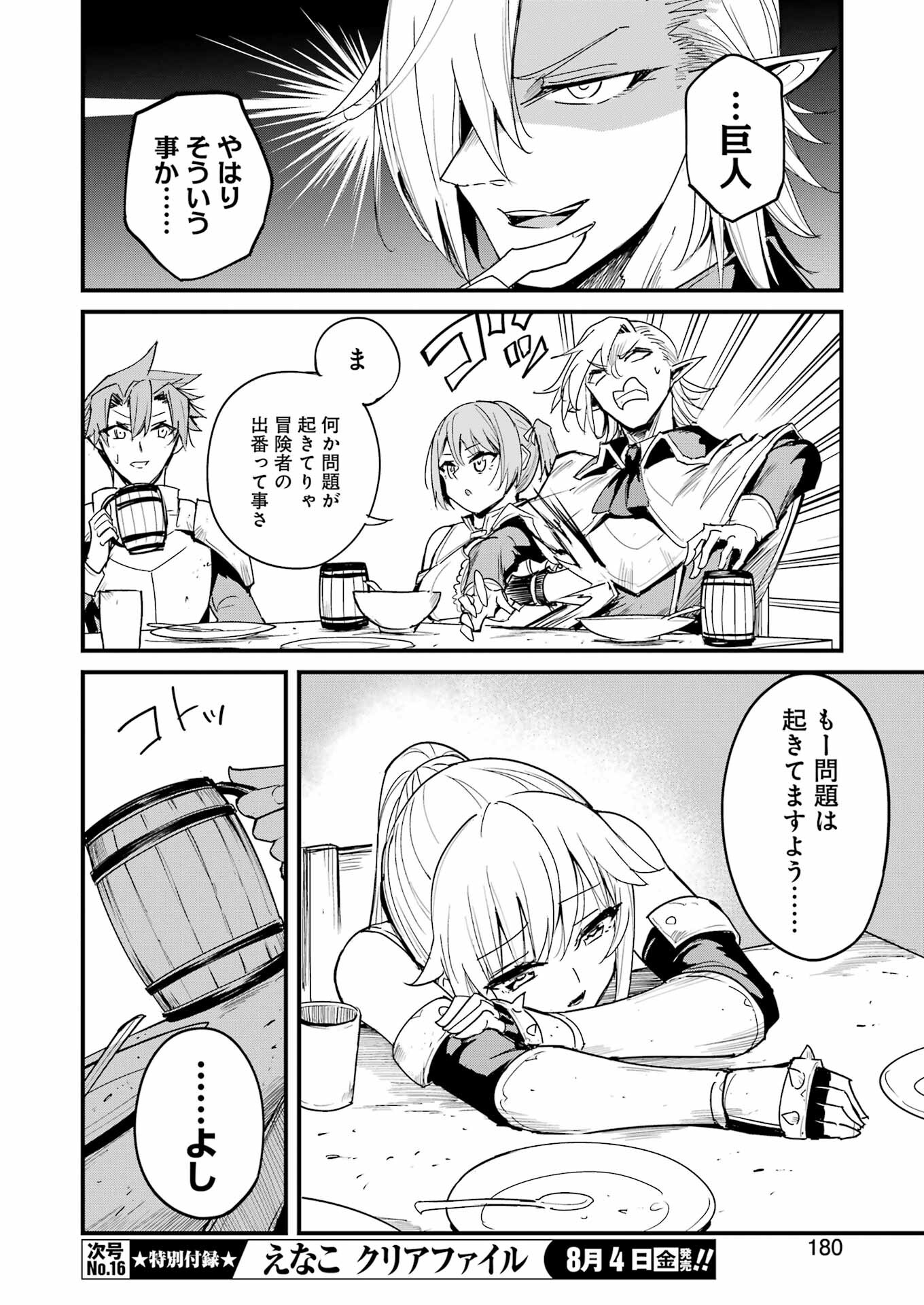 ゴブリンスレイヤー外伝 ：イヤーワン 第90話 - Page 8