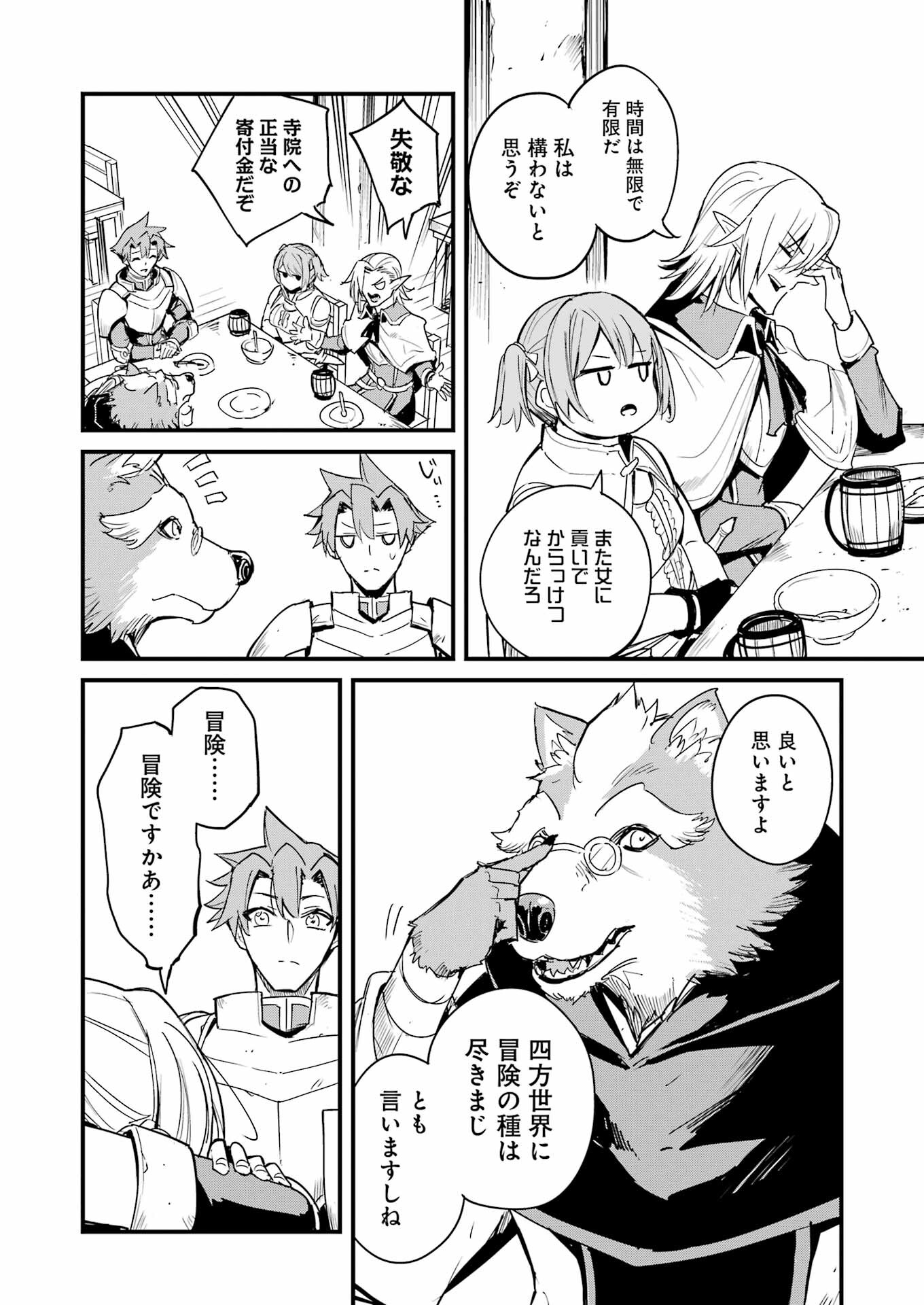 ゴブリンスレイヤー外伝 ：イヤーワン 第90話 - Page 10