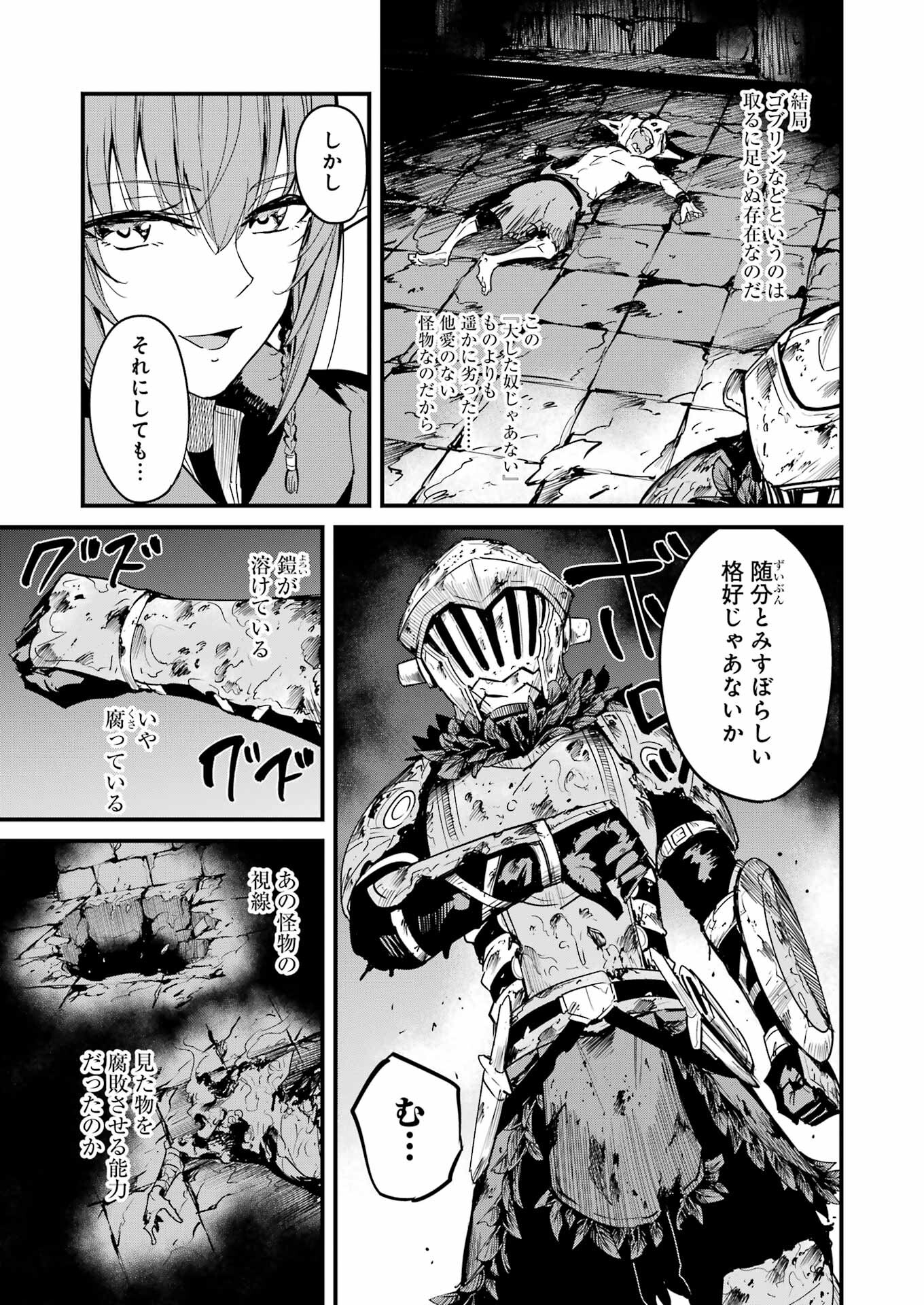 ゴブリンスレイヤー外伝 ：イヤーワン 第89話 - Page 21