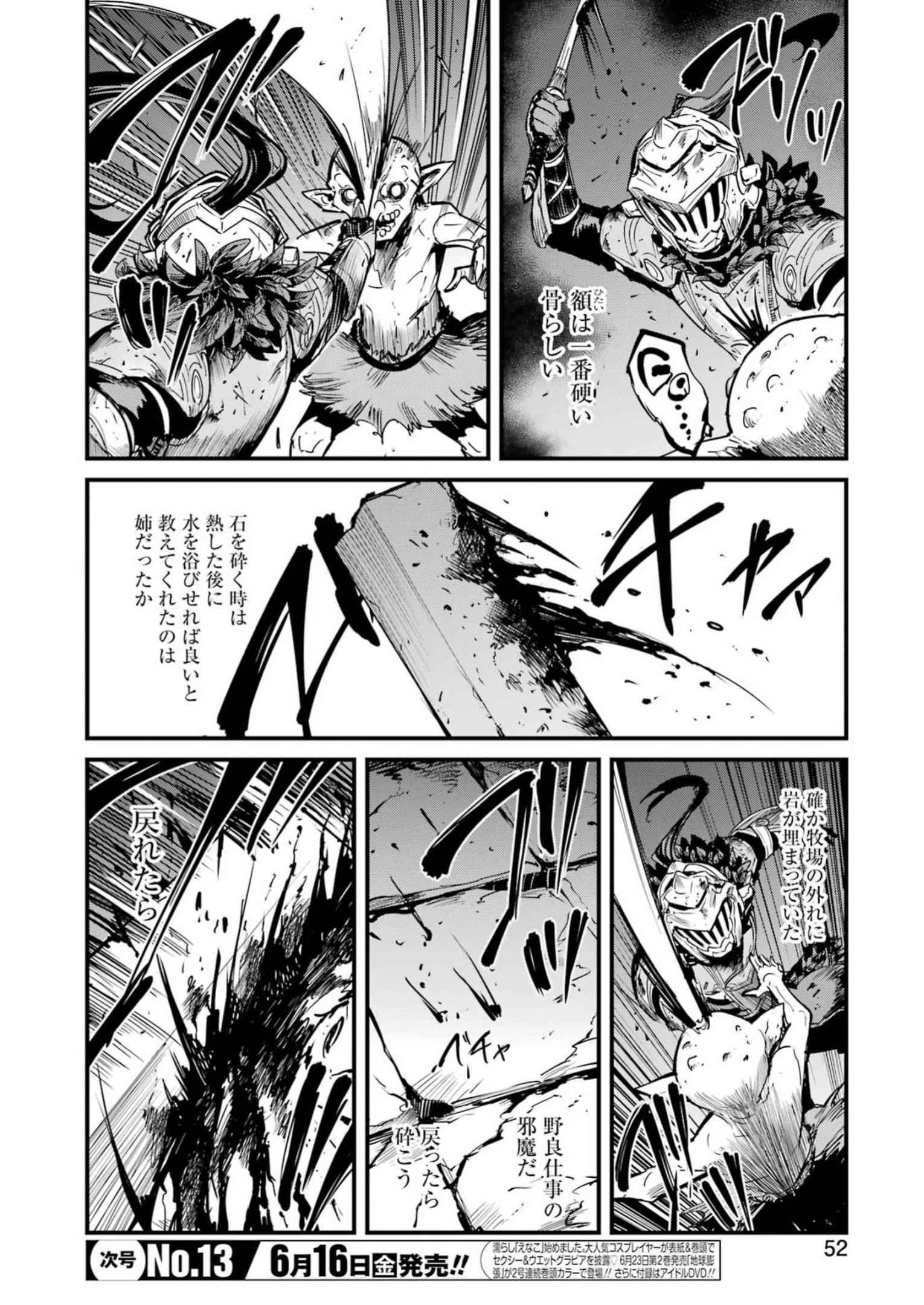 ゴブリンスレイヤー外伝 ：イヤーワン 第88話 - Page 12