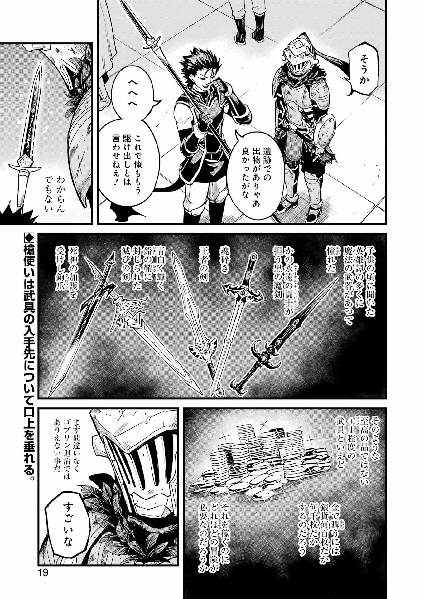 ゴブリンスレイヤー外伝 ：イヤーワン 第87話 - Page 5