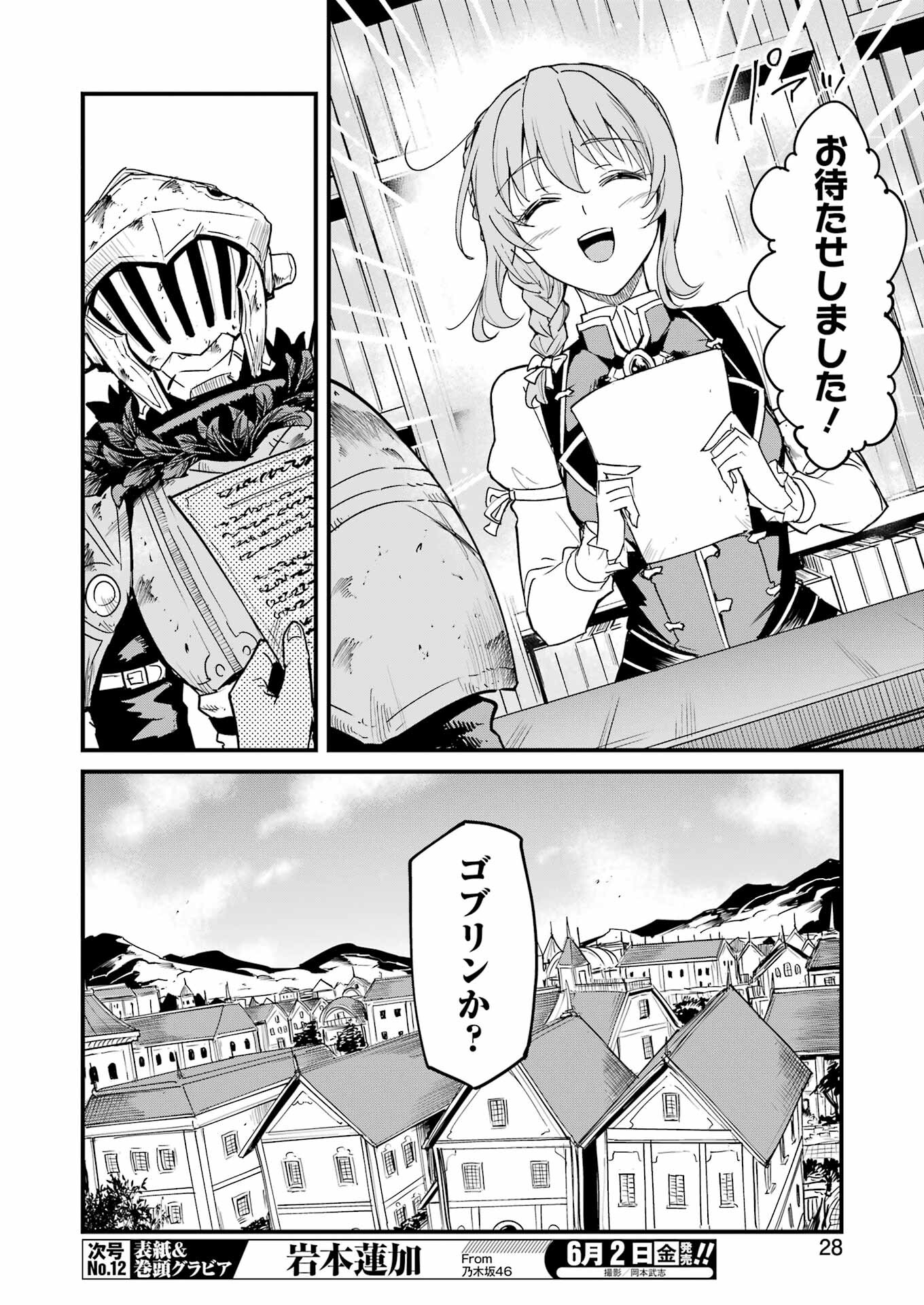 ゴブリンスレイヤー外伝 ：イヤーワン 第87話 - Page 14