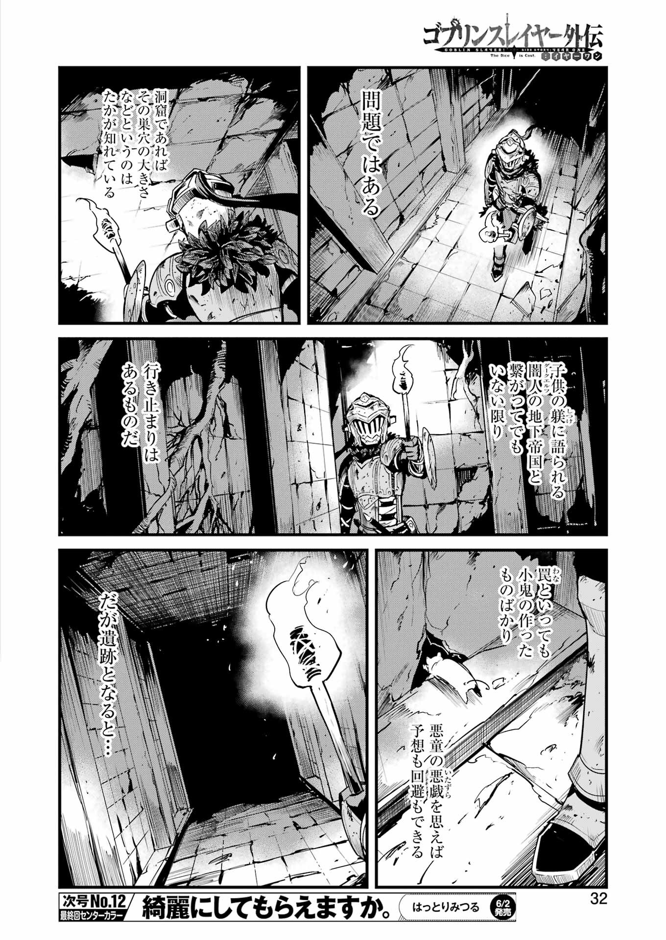 ゴブリンスレイヤー外伝 ：イヤーワン 第87話 - Page 18