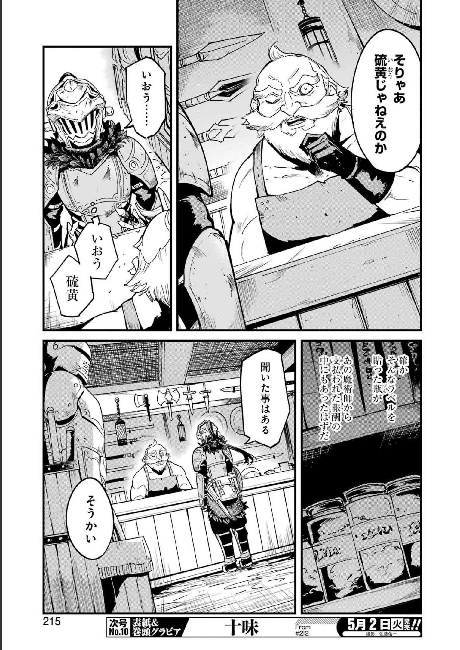 ゴブリンスレイヤー外伝 ：イヤーワン 第86話 - Page 3