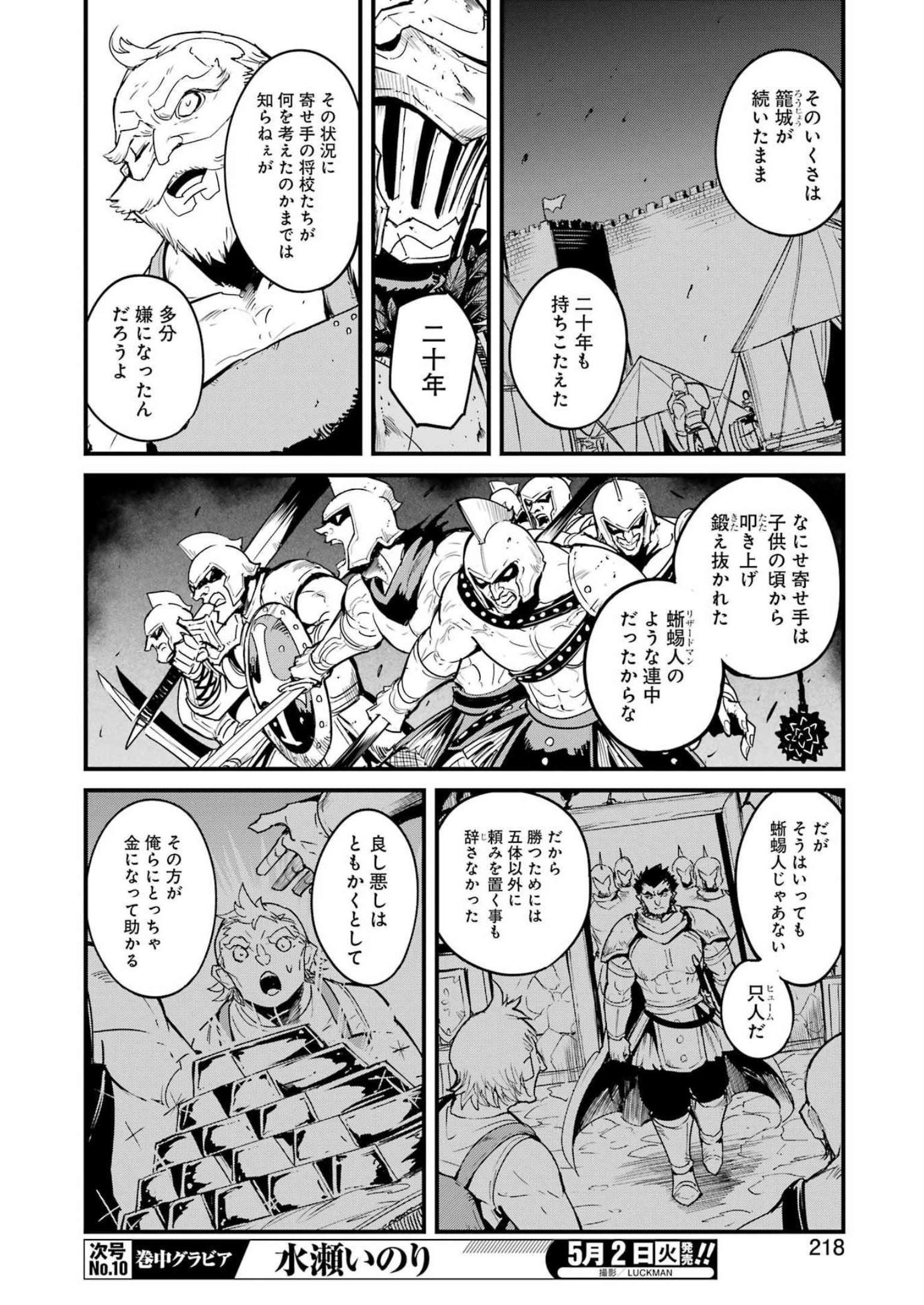 ゴブリンスレイヤー外伝 ：イヤーワン 第86話 - Page 6