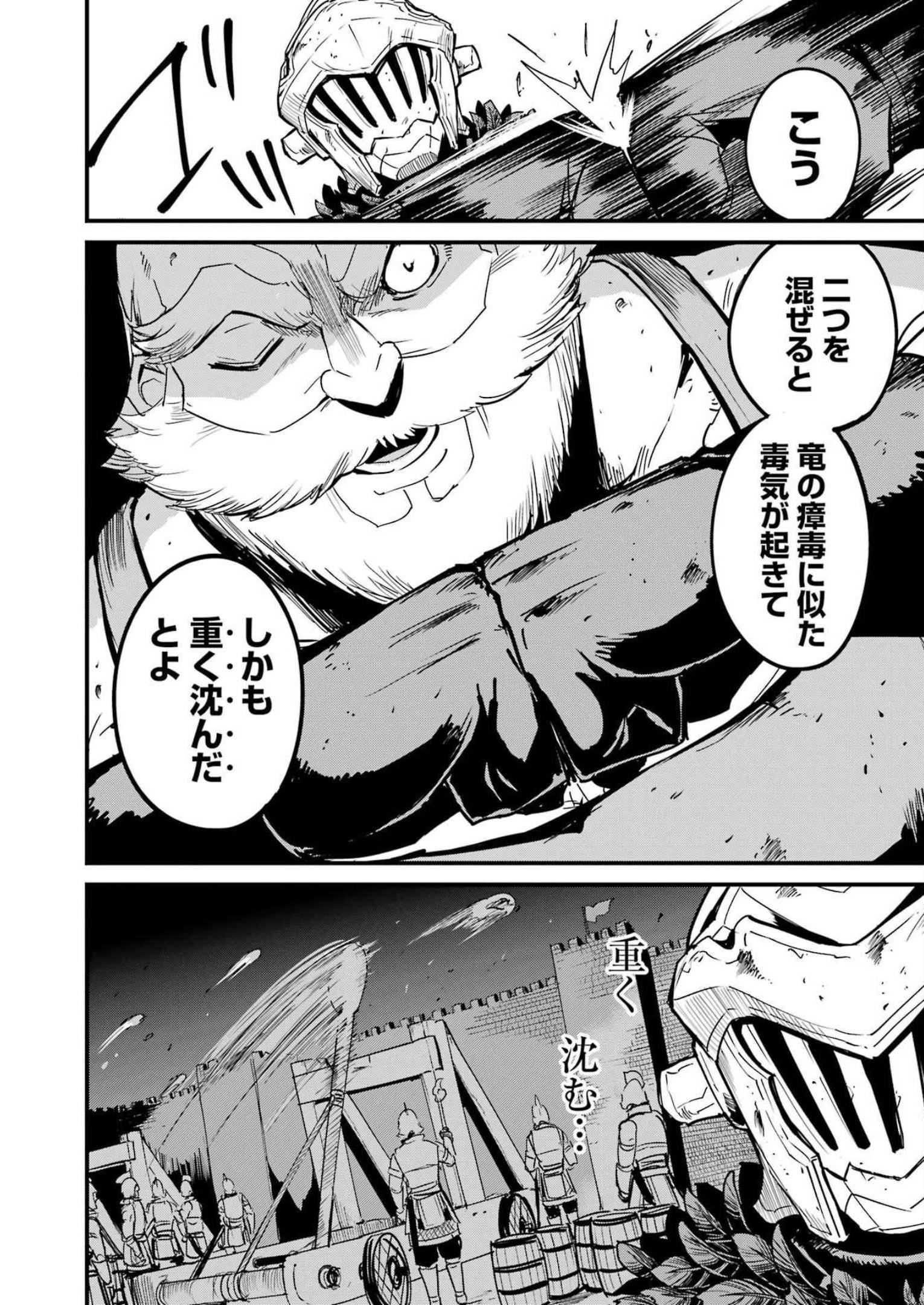 ゴブリンスレイヤー外伝 ：イヤーワン 第86話 - Page 8