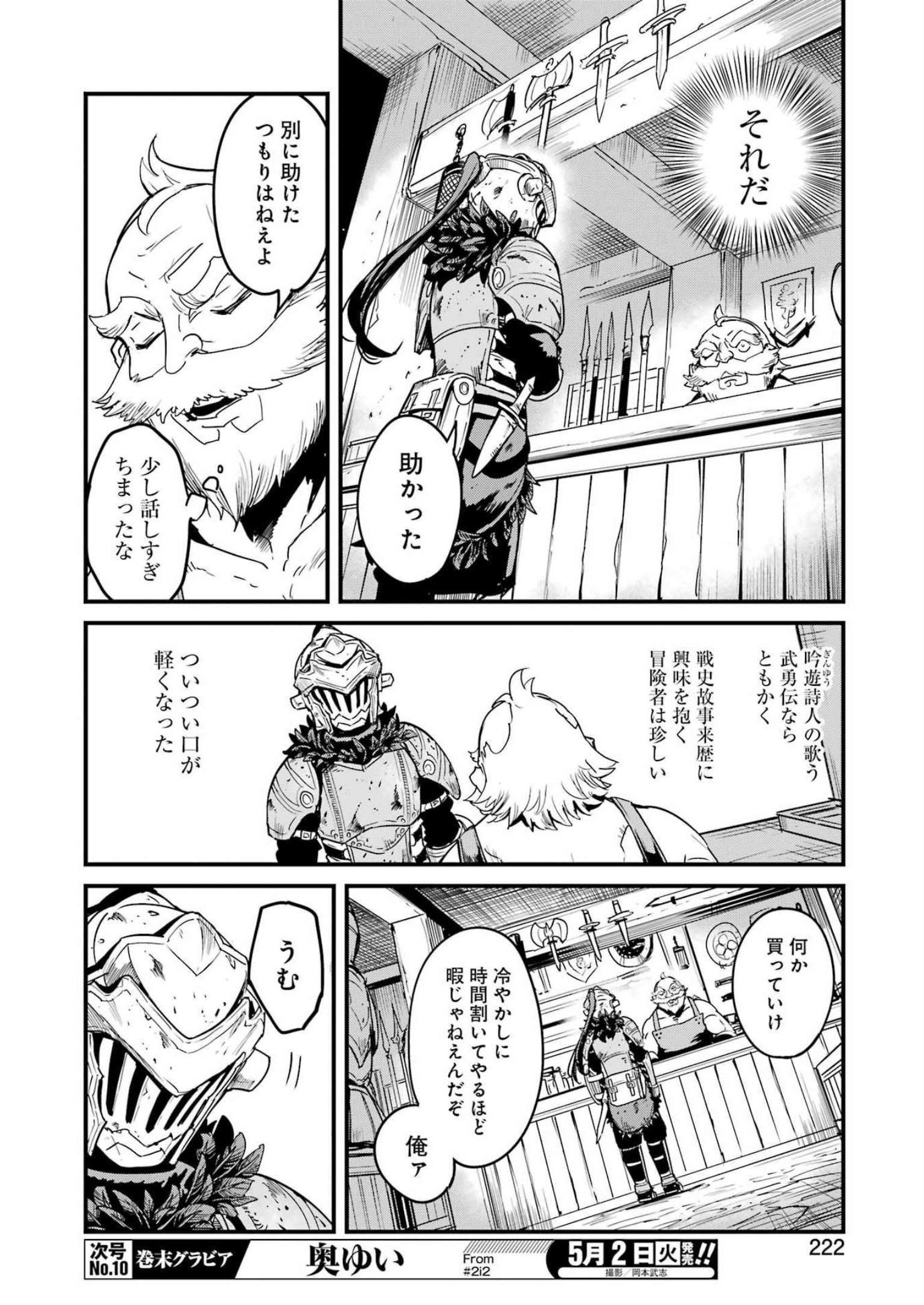 ゴブリンスレイヤー外伝 ：イヤーワン 第86話 - Page 10