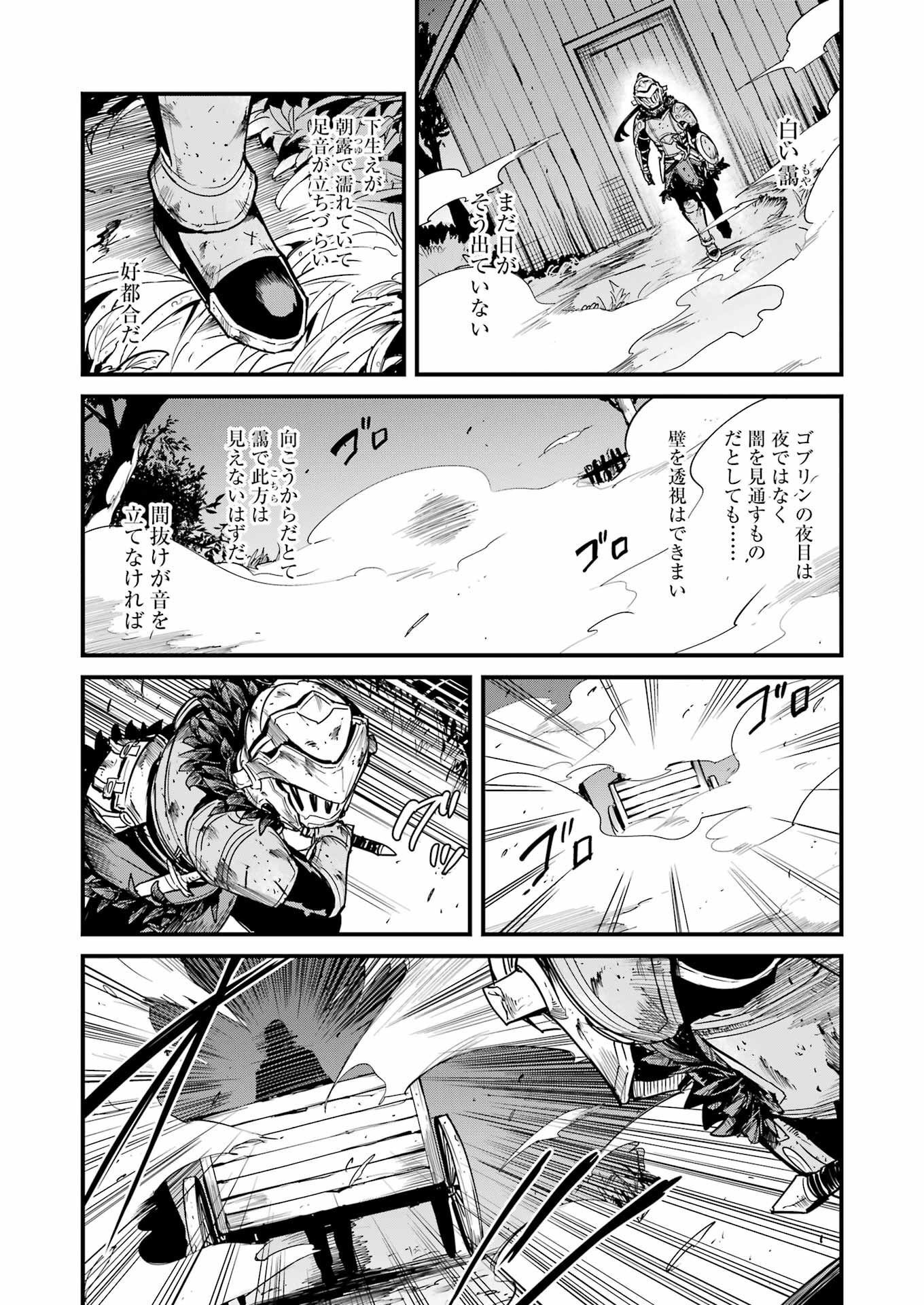 ゴブリンスレイヤー外伝 ：イヤーワン 第85話 - Page 5