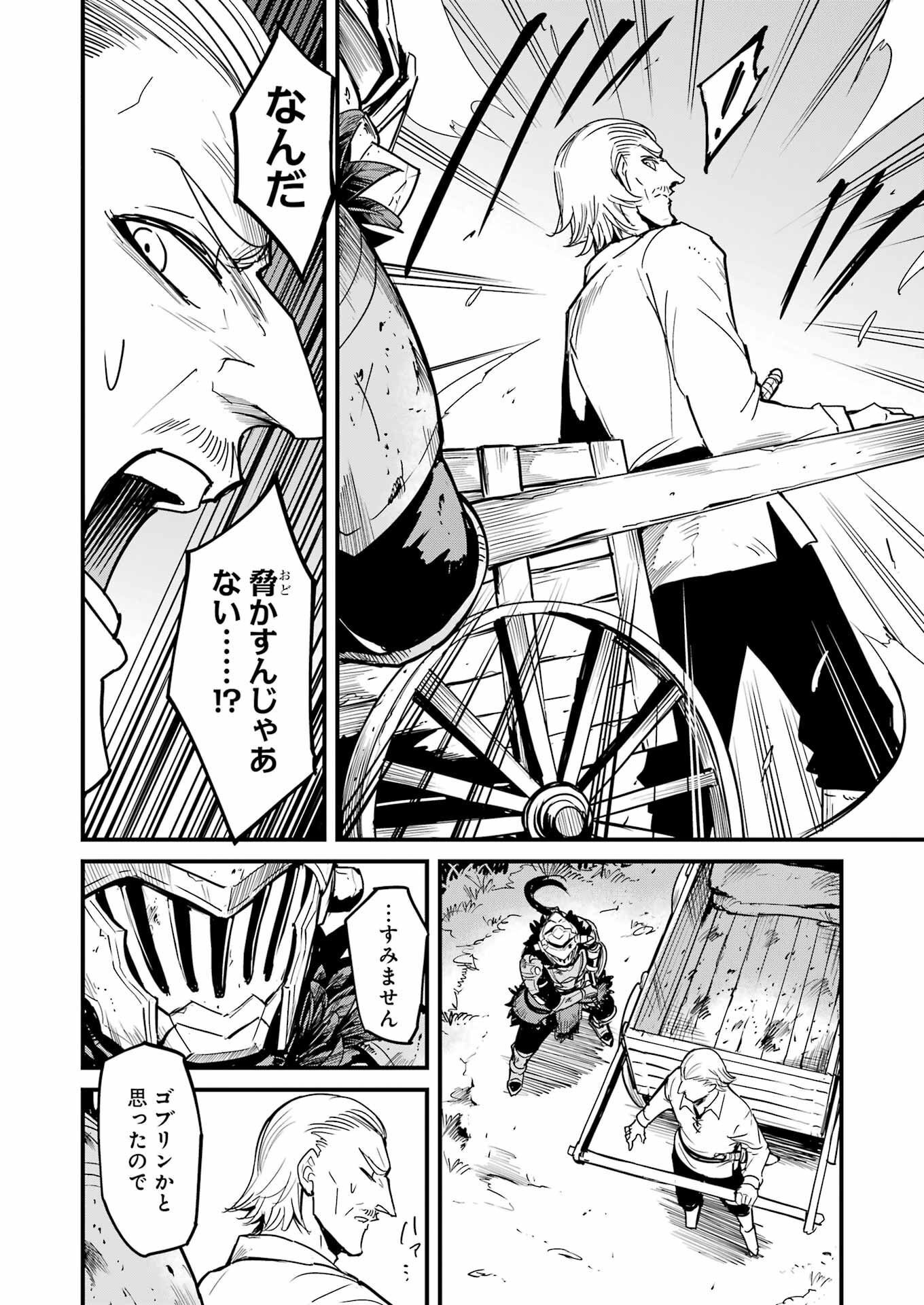 ゴブリンスレイヤー外伝 ：イヤーワン 第85話 - Page 6