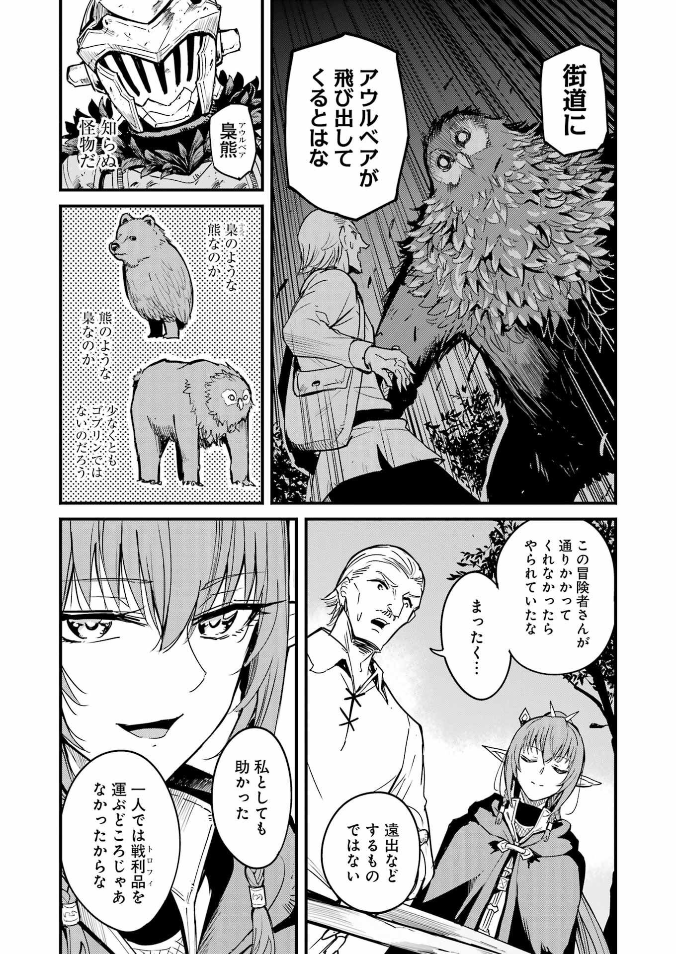 ゴブリンスレイヤー外伝 ：イヤーワン 第85話 - Page 9