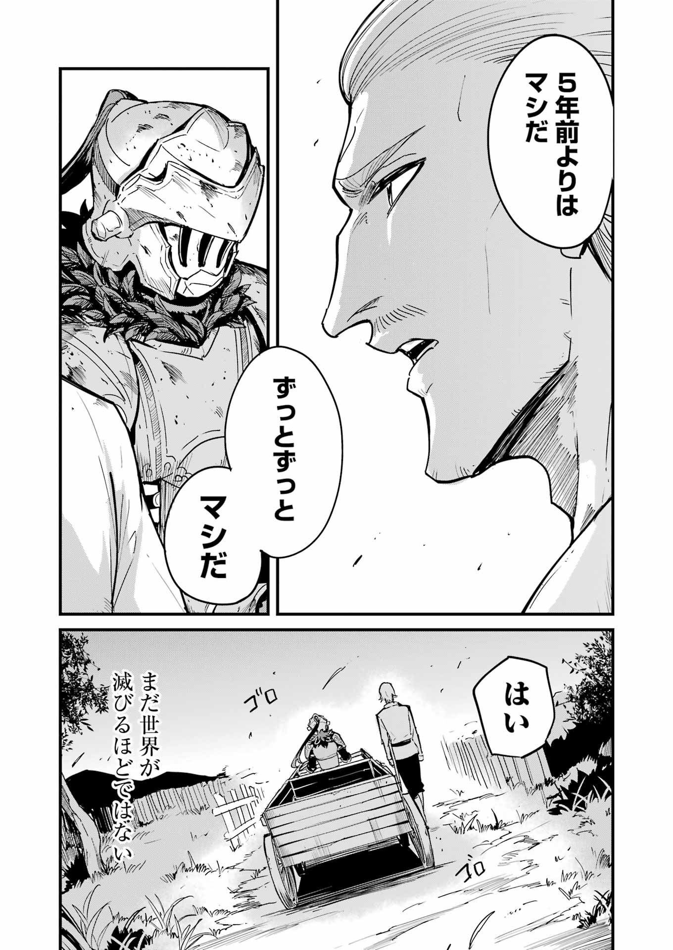 ゴブリンスレイヤー外伝 ：イヤーワン 第85話 - Page 15