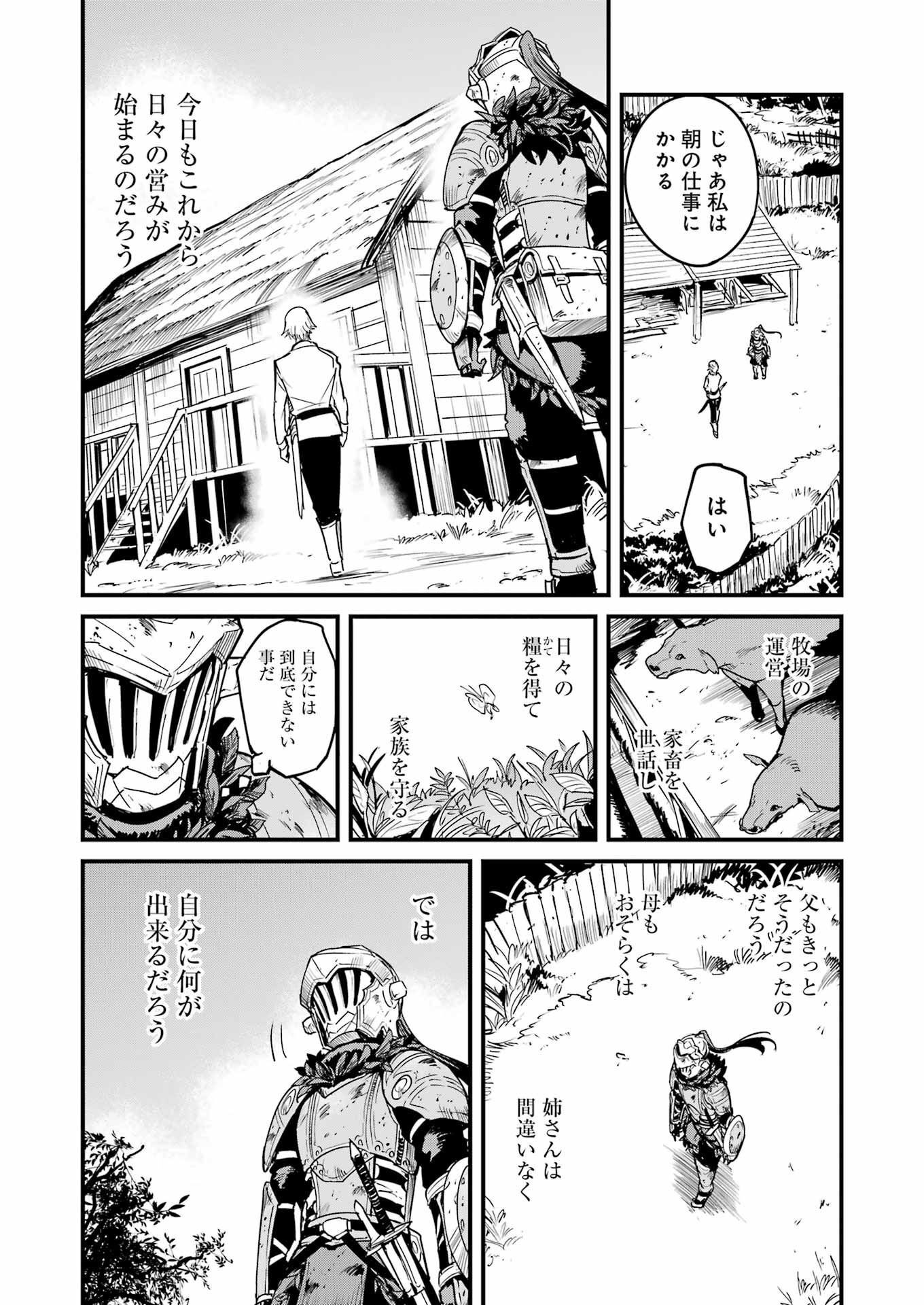 ゴブリンスレイヤー外伝 ：イヤーワン 第85話 - Page 16