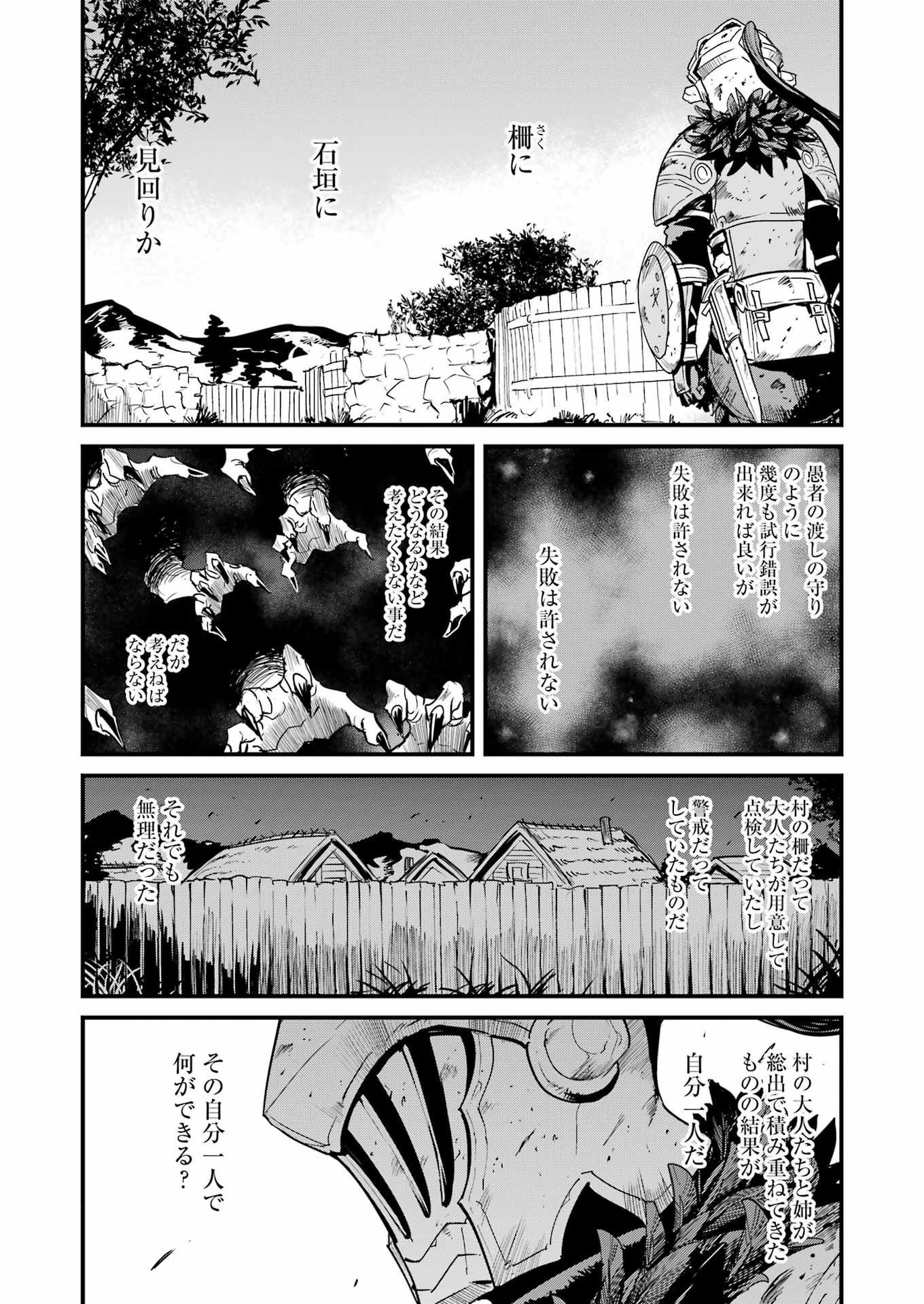 ゴブリンスレイヤー外伝 ：イヤーワン 第85話 - Page 17