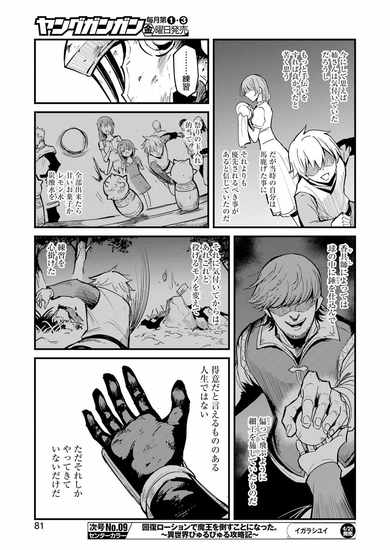 ゴブリンスレイヤー外伝 ：イヤーワン 第85話 - Page 21