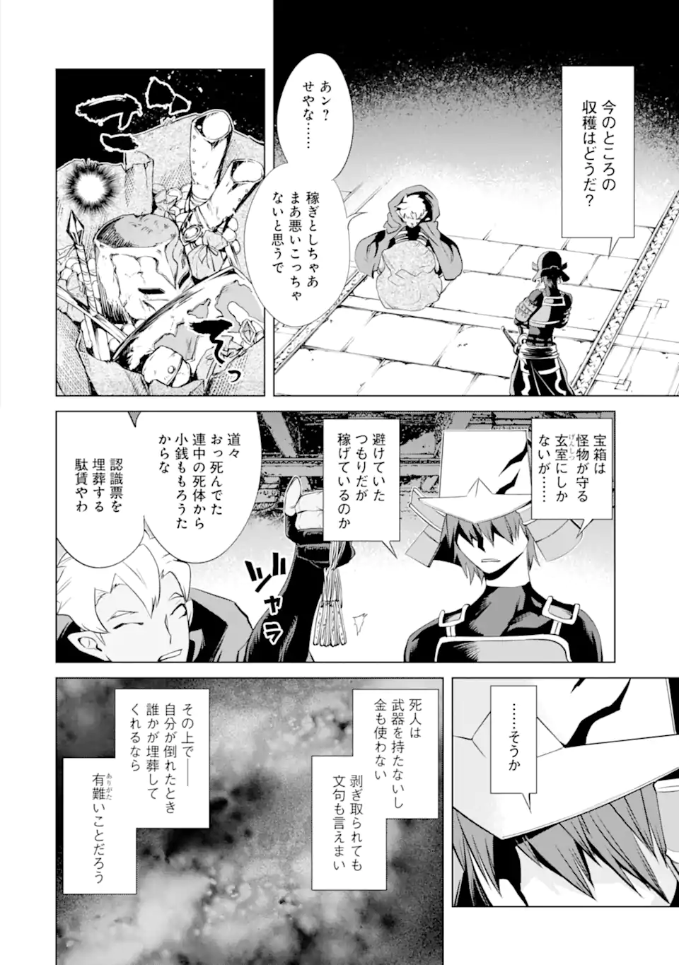 ゴブリンスレイヤー外伝 ：イヤーワン 第83.1話 - Page 8