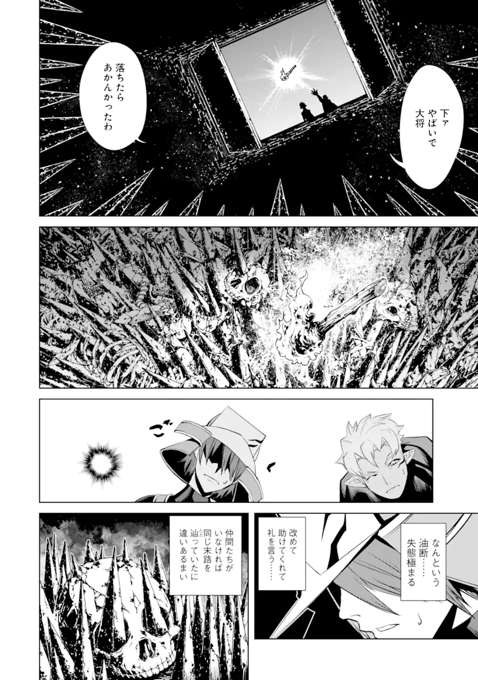 ゴブリンスレイヤー外伝 ：イヤーワン 第83.1話 - Page 20