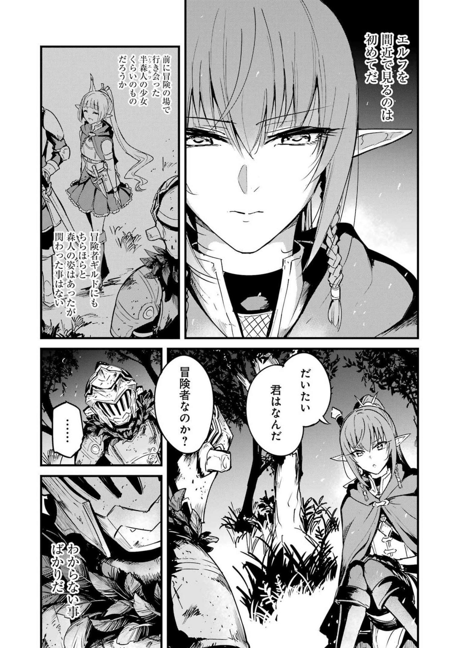 ゴブリンスレイヤー外伝 ：イヤーワン 第81話 - Page 7