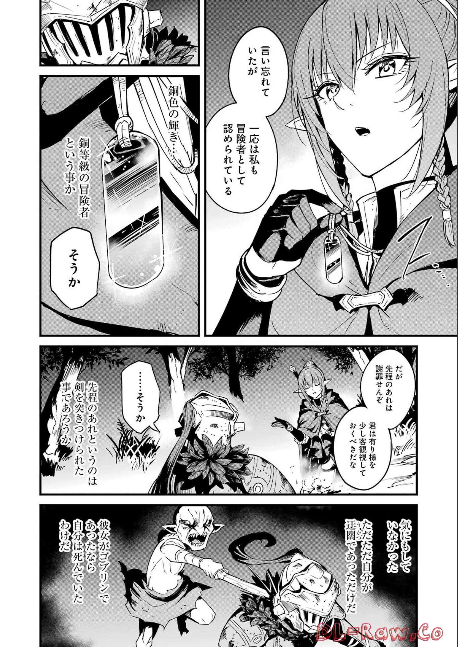 ゴブリンスレイヤー外伝 ：イヤーワン 第81話 - Page 10