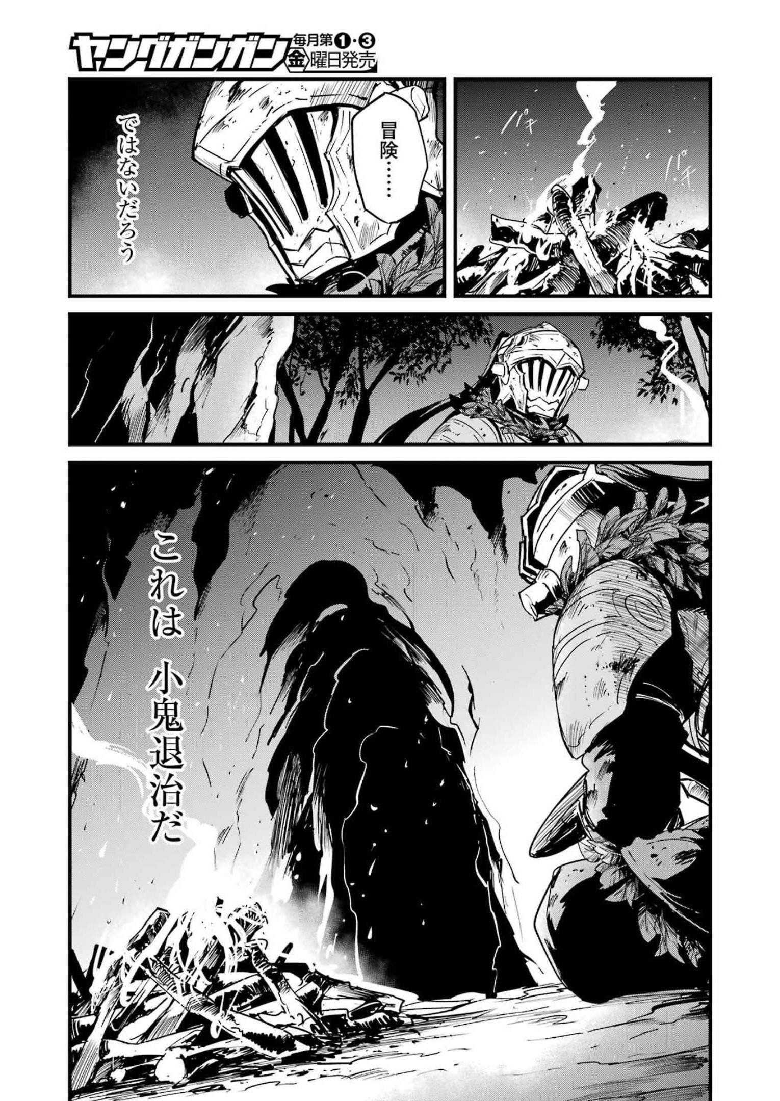 ゴブリンスレイヤー外伝 ：イヤーワン 第81話 - Page 19