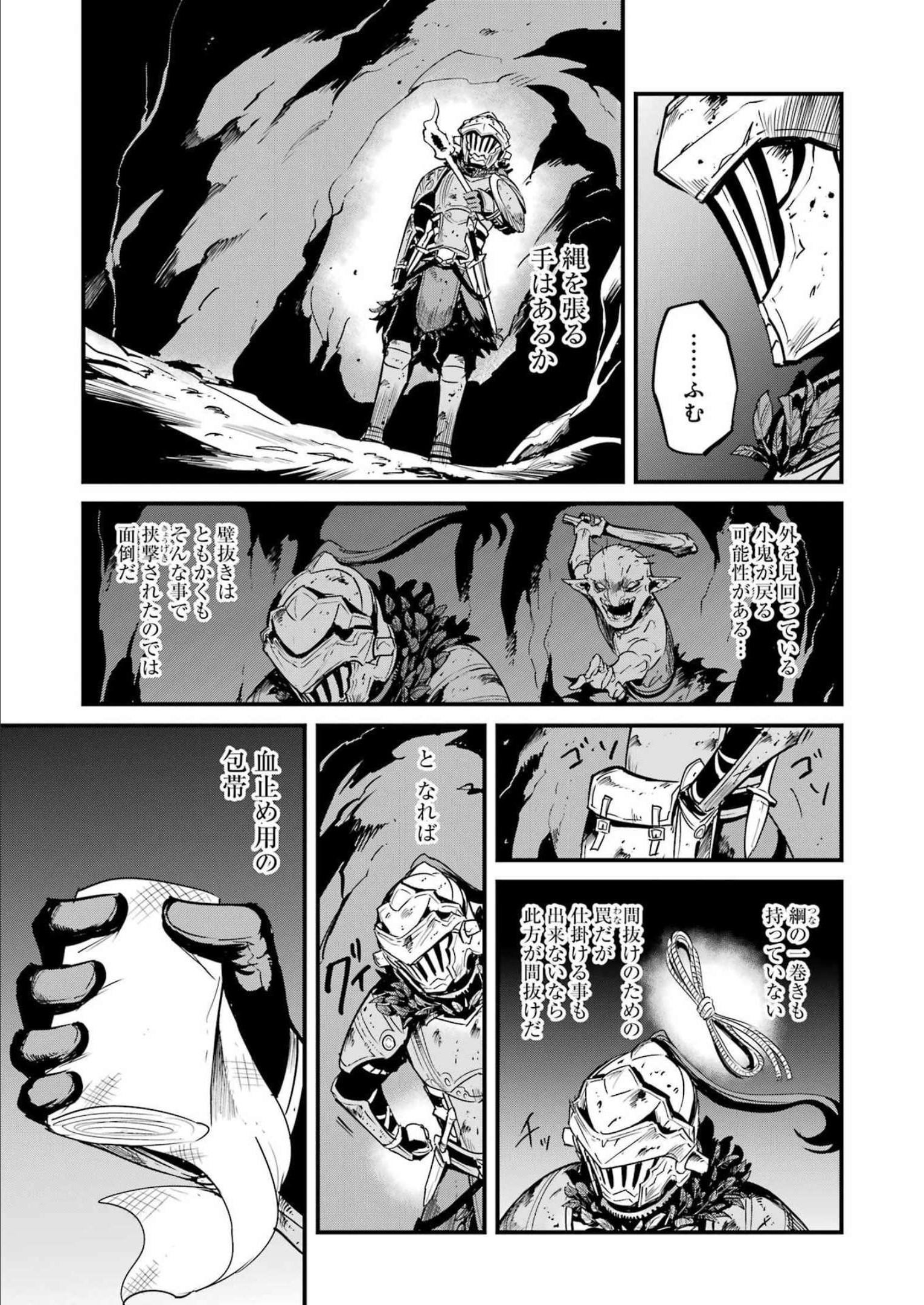ゴブリンスレイヤー外伝 ：イヤーワン 第80話 - Page 3