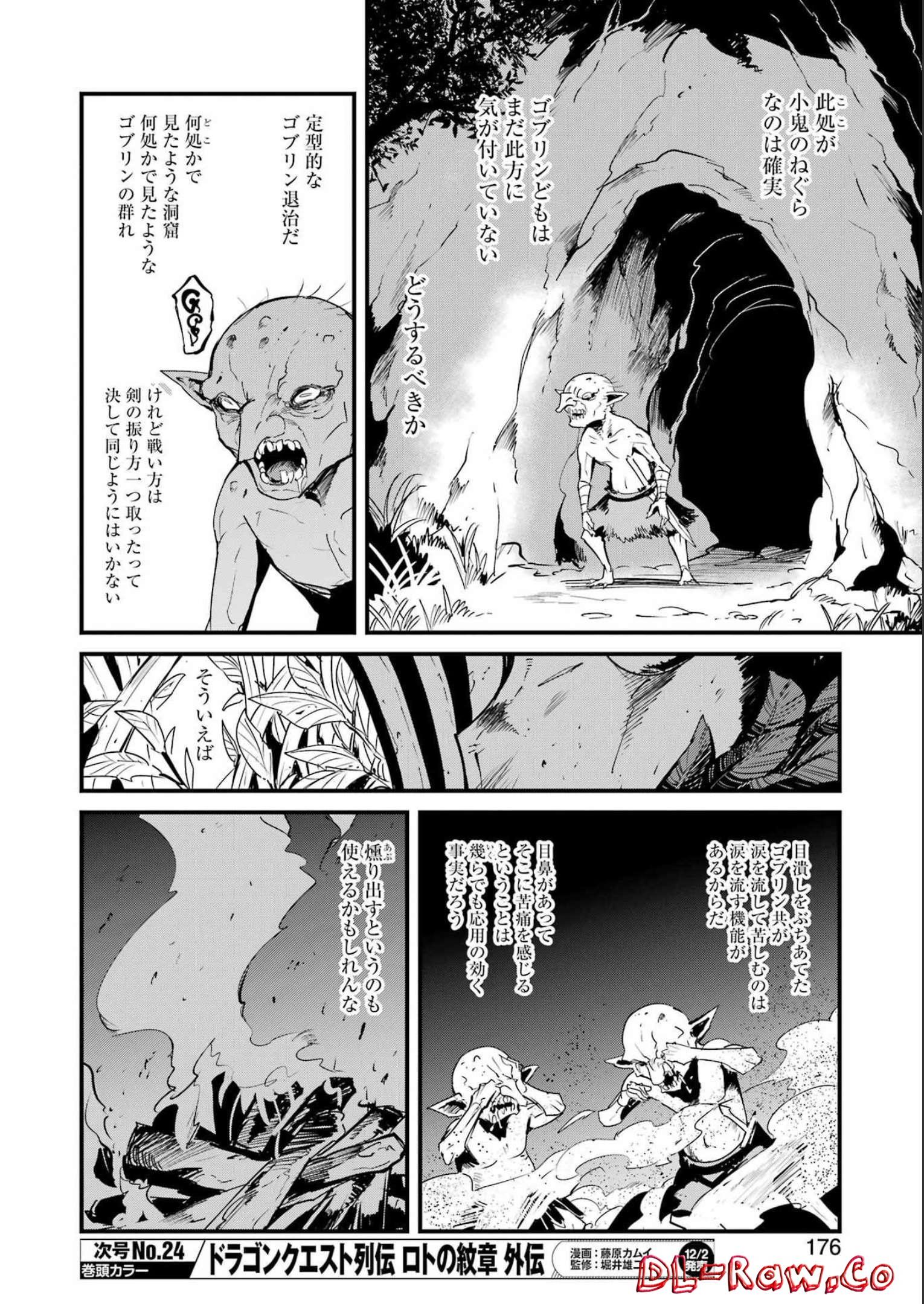 ゴブリンスレイヤー外伝 ：イヤーワン 第79話 - Page 10