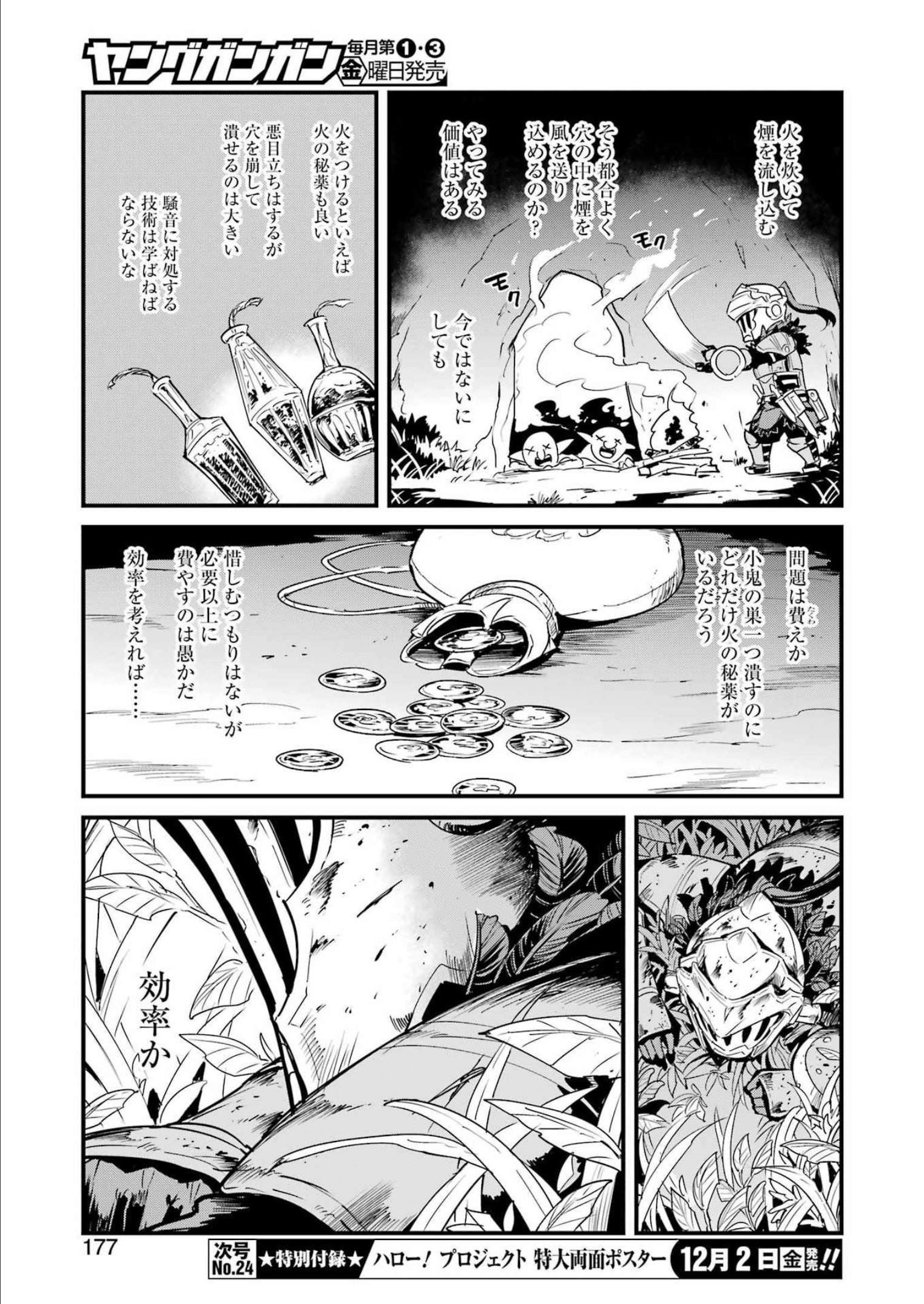ゴブリンスレイヤー外伝 ：イヤーワン 第79話 - Page 11