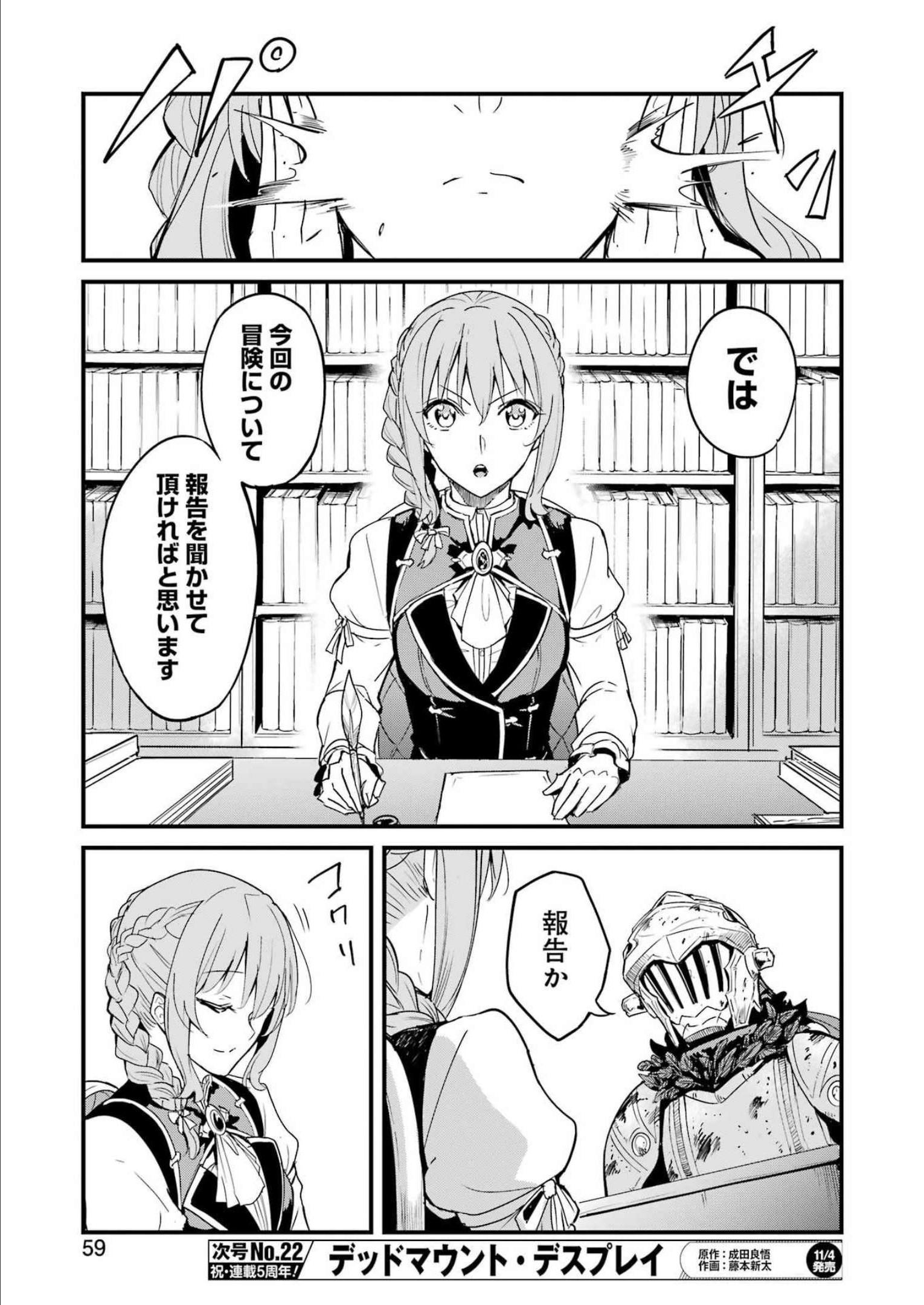 ゴブリンスレイヤー外伝 ：イヤーワン 第78話 - Page 9