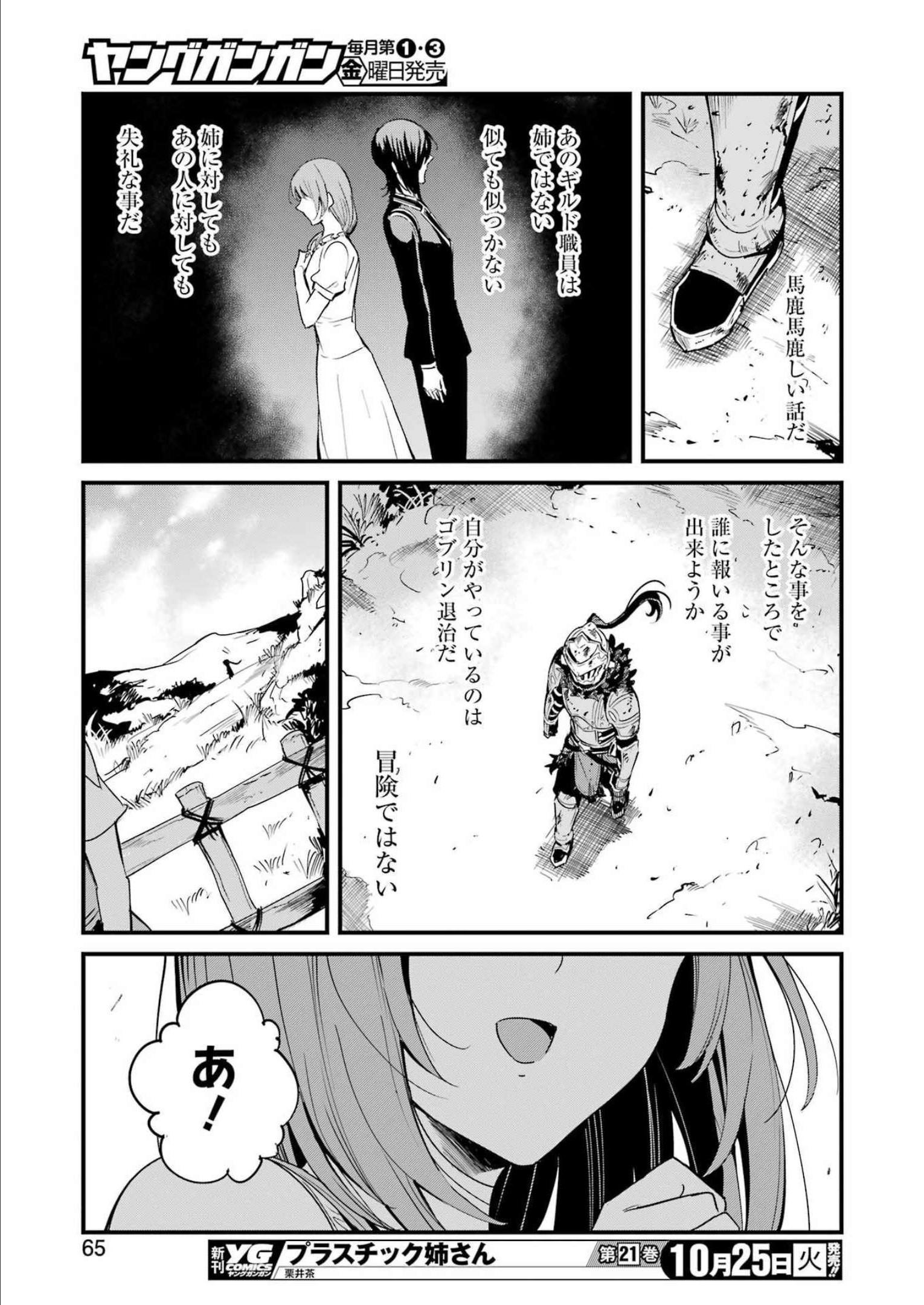 ゴブリンスレイヤー外伝 ：イヤーワン 第78話 - Page 15