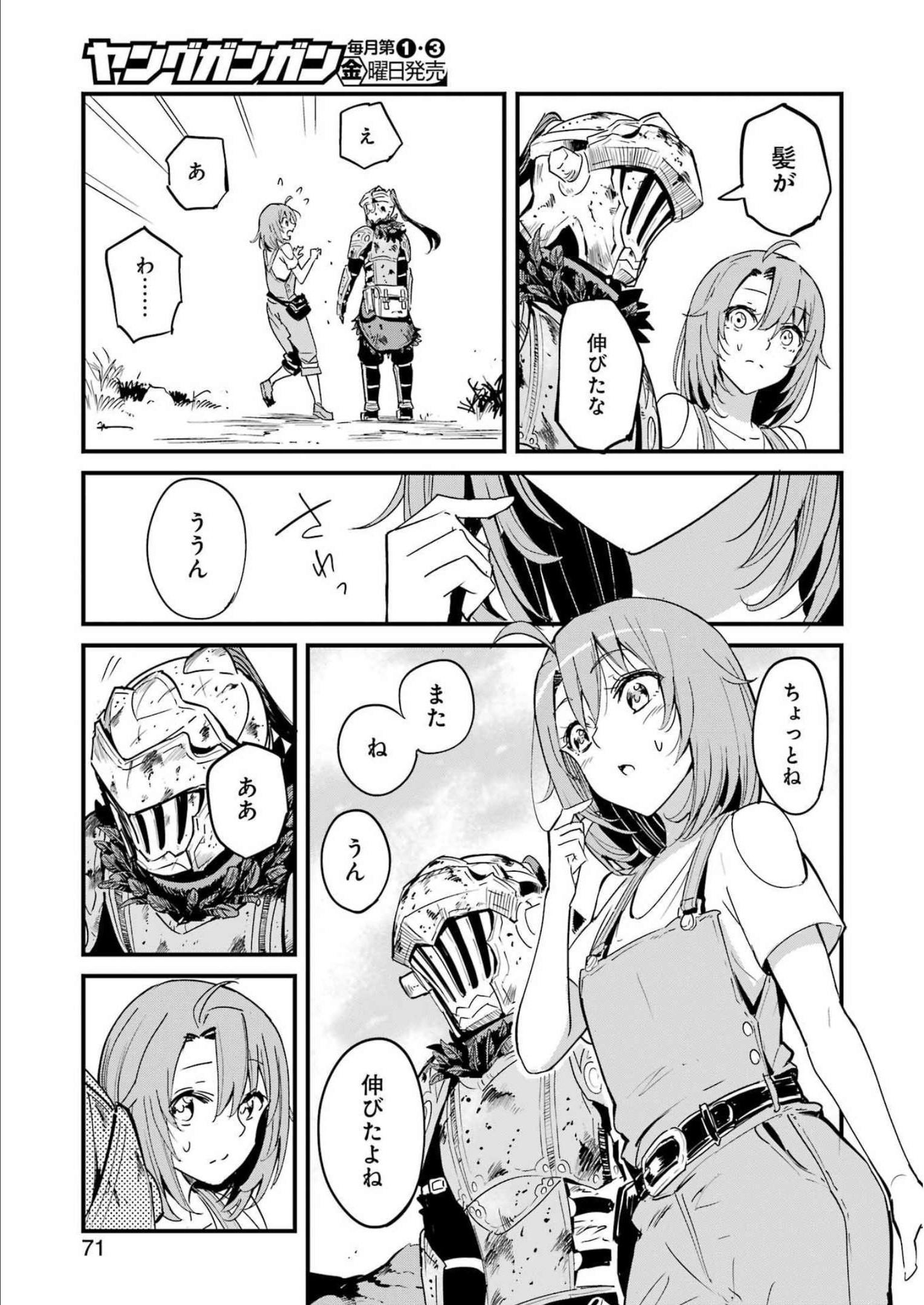 ゴブリンスレイヤー外伝 ：イヤーワン 第78話 - Page 21