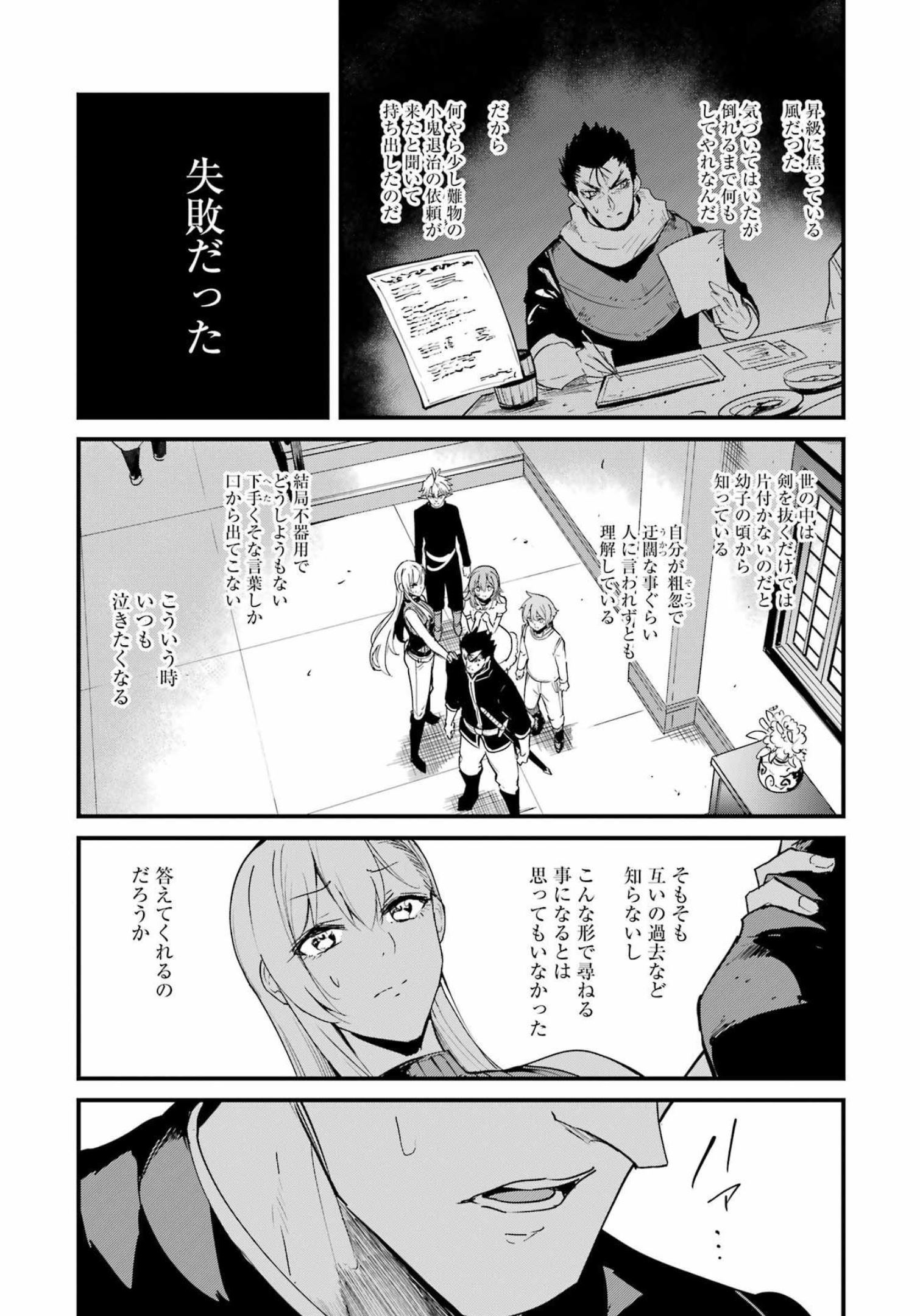 ゴブリンスレイヤー外伝 ：イヤーワン 第77話 - Page 9