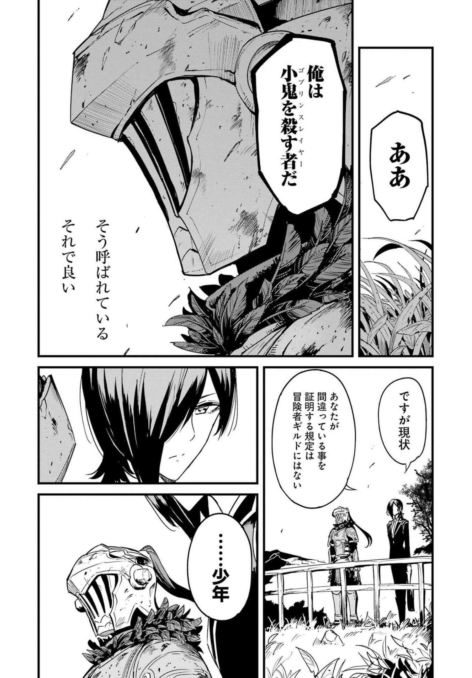 ゴブリンスレイヤー外伝 ：イヤーワン 第76話 - Page 5