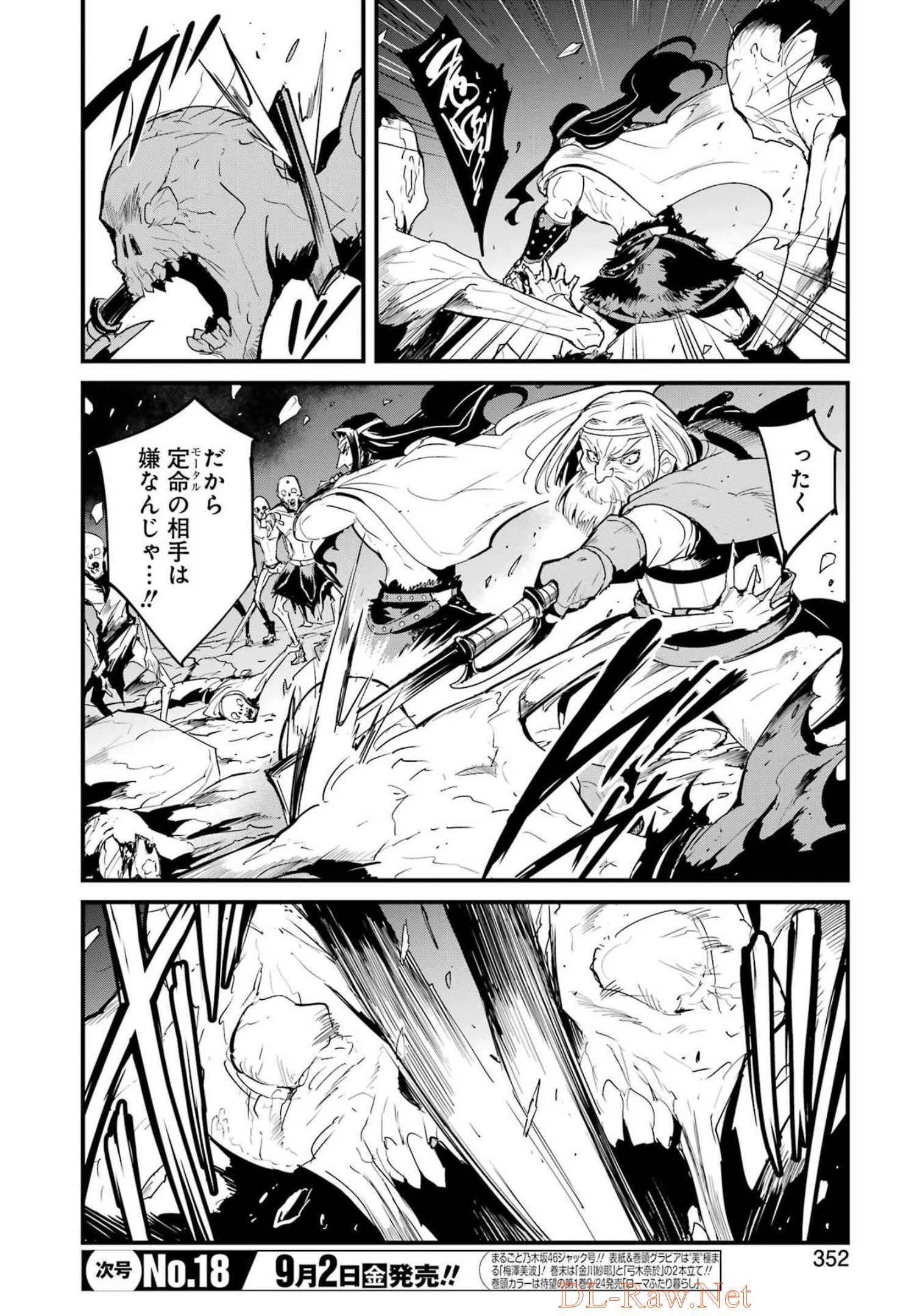 ゴブリンスレイヤー外伝 ：イヤーワン 第75話 - Page 6