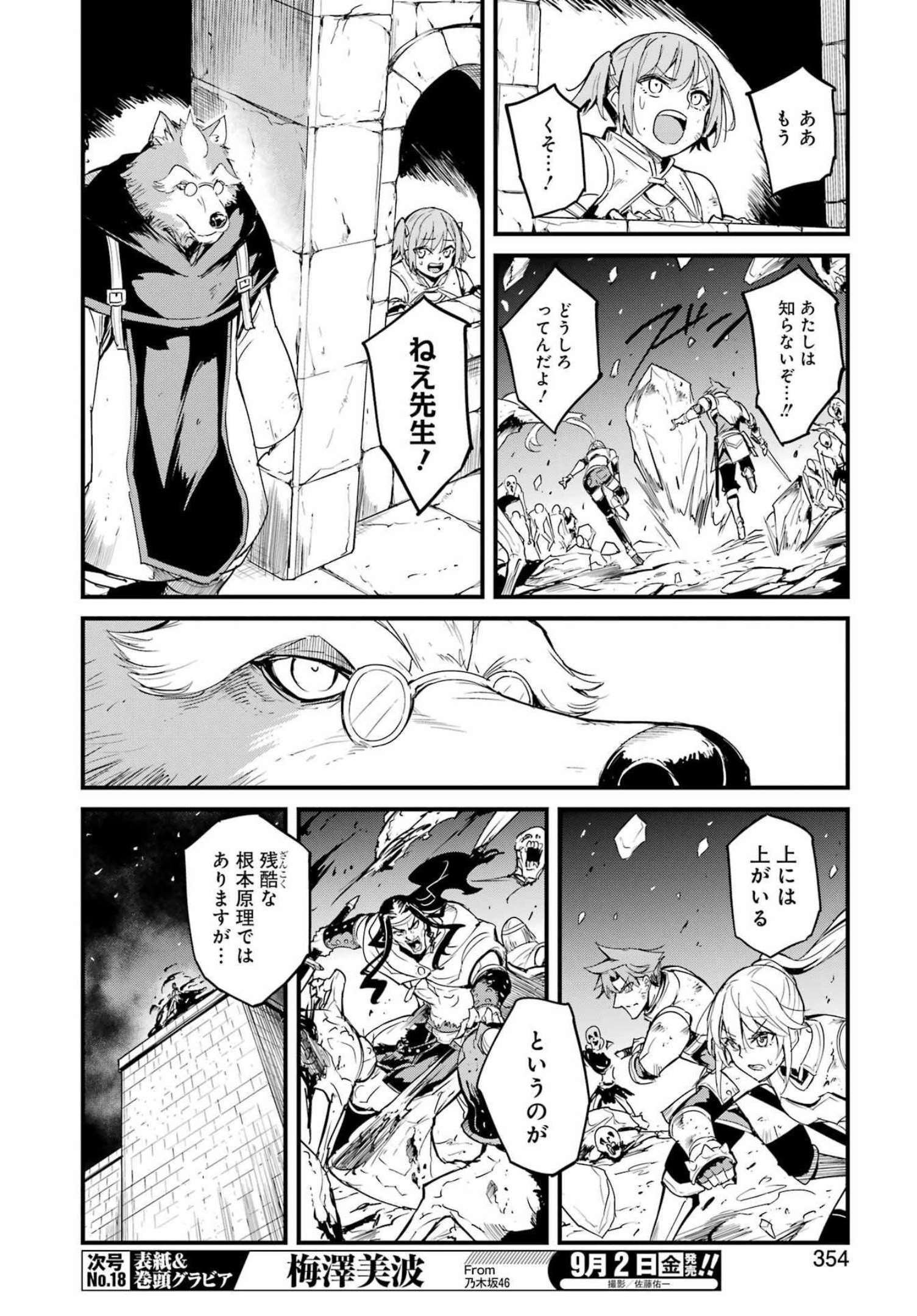 ゴブリンスレイヤー外伝 ：イヤーワン 第75話 - Page 8