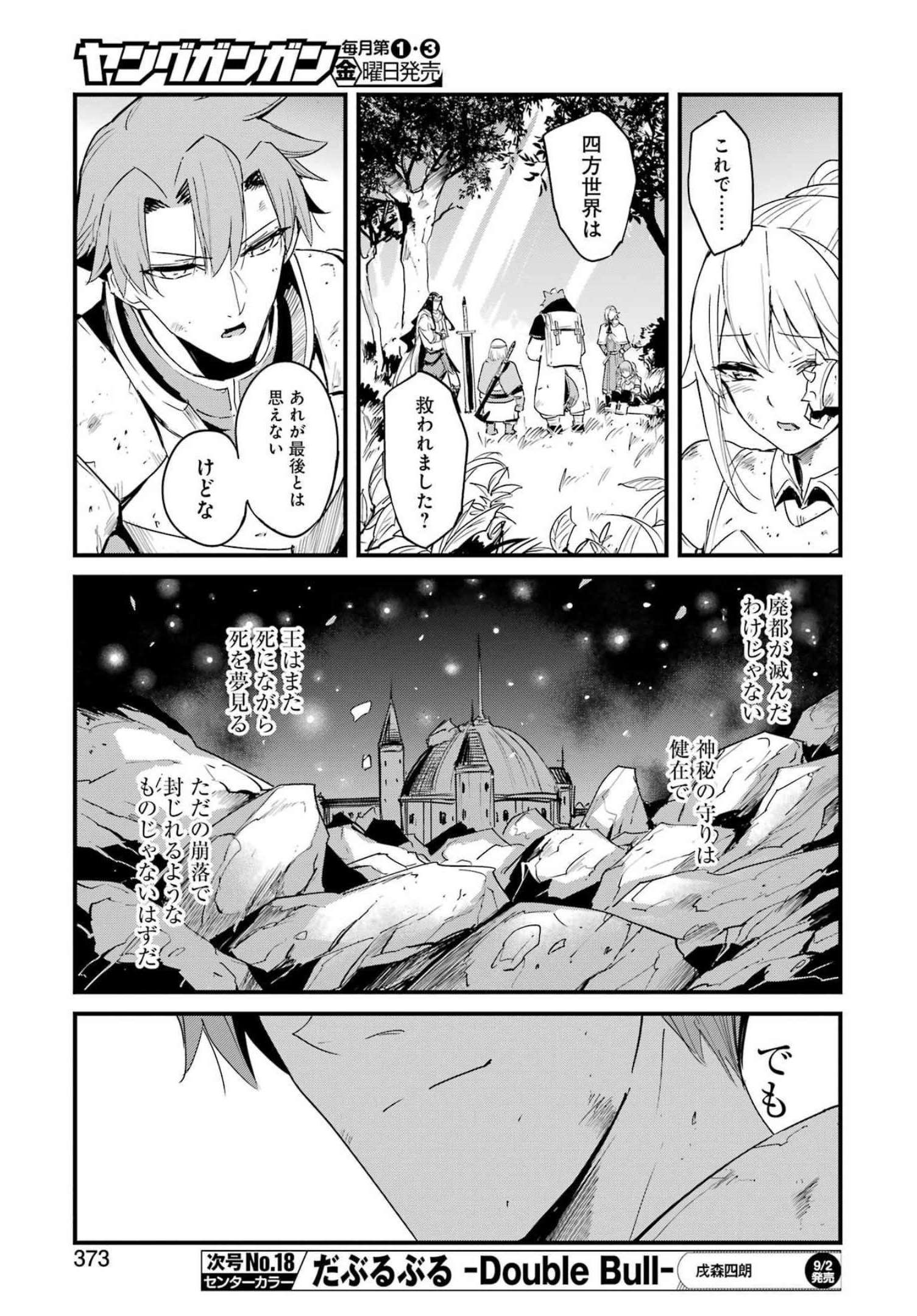 ゴブリンスレイヤー外伝 ：イヤーワン 第75話 - Page 27