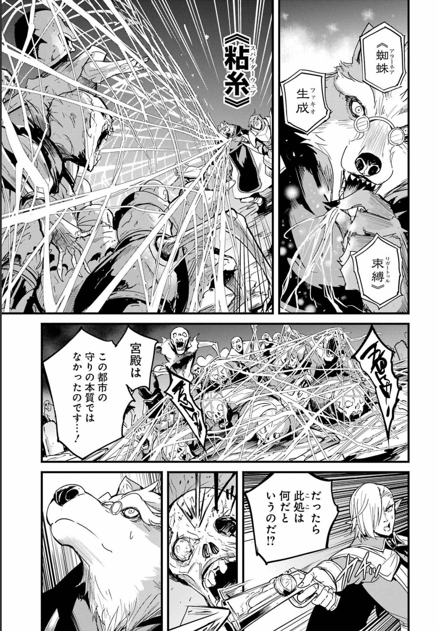 ゴブリンスレイヤー外伝 ：イヤーワン 第74話 - Page 3