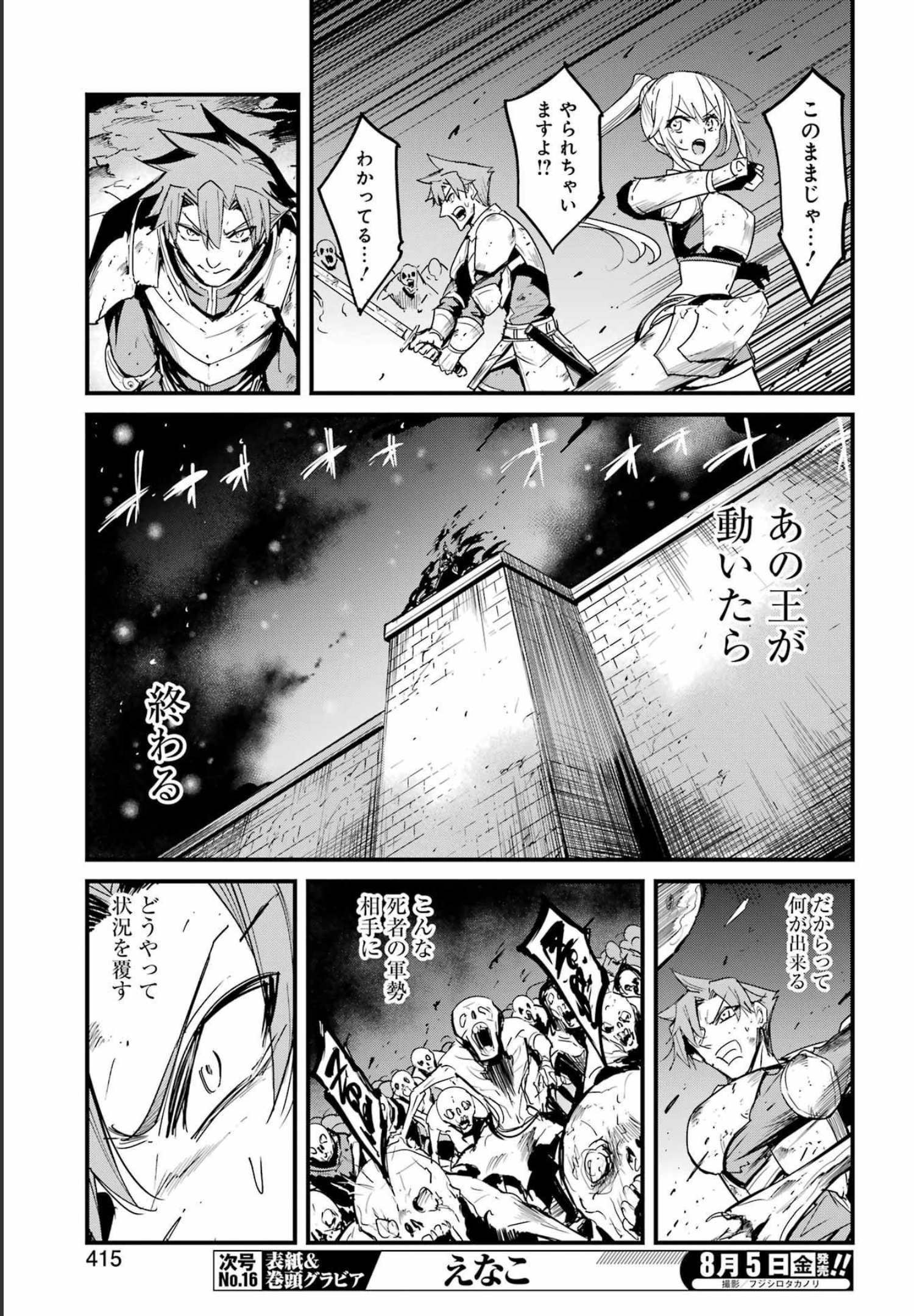 ゴブリンスレイヤー外伝 ：イヤーワン 第74話 - Page 7