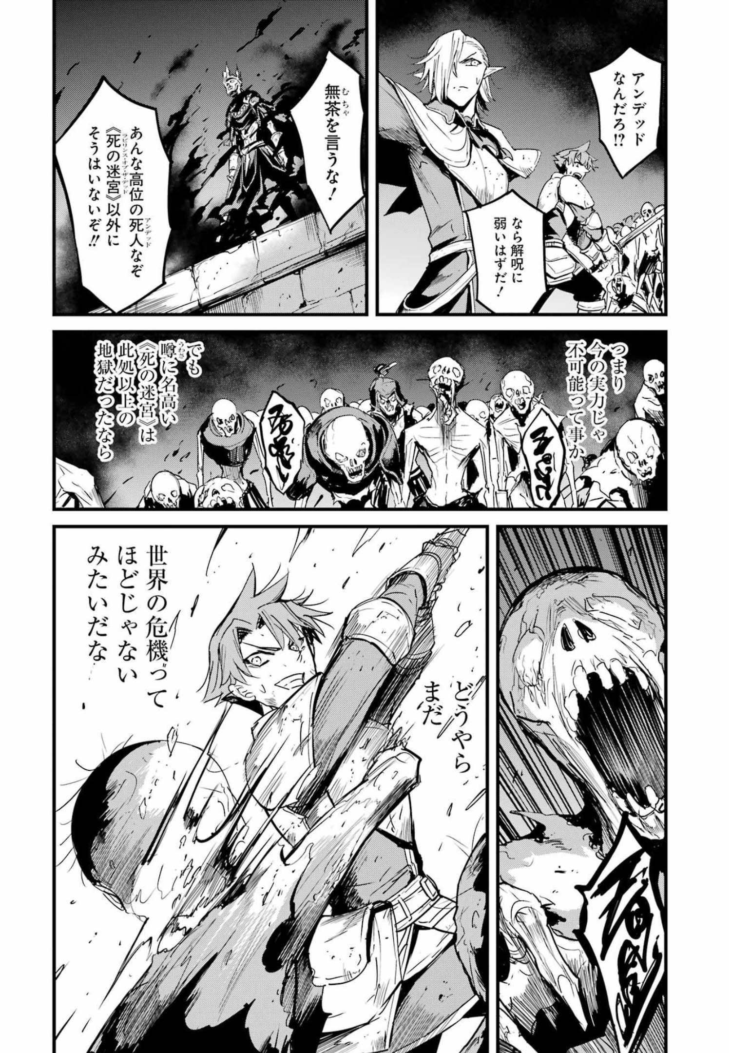 ゴブリンスレイヤー外伝 ：イヤーワン 第74話 - Page 8