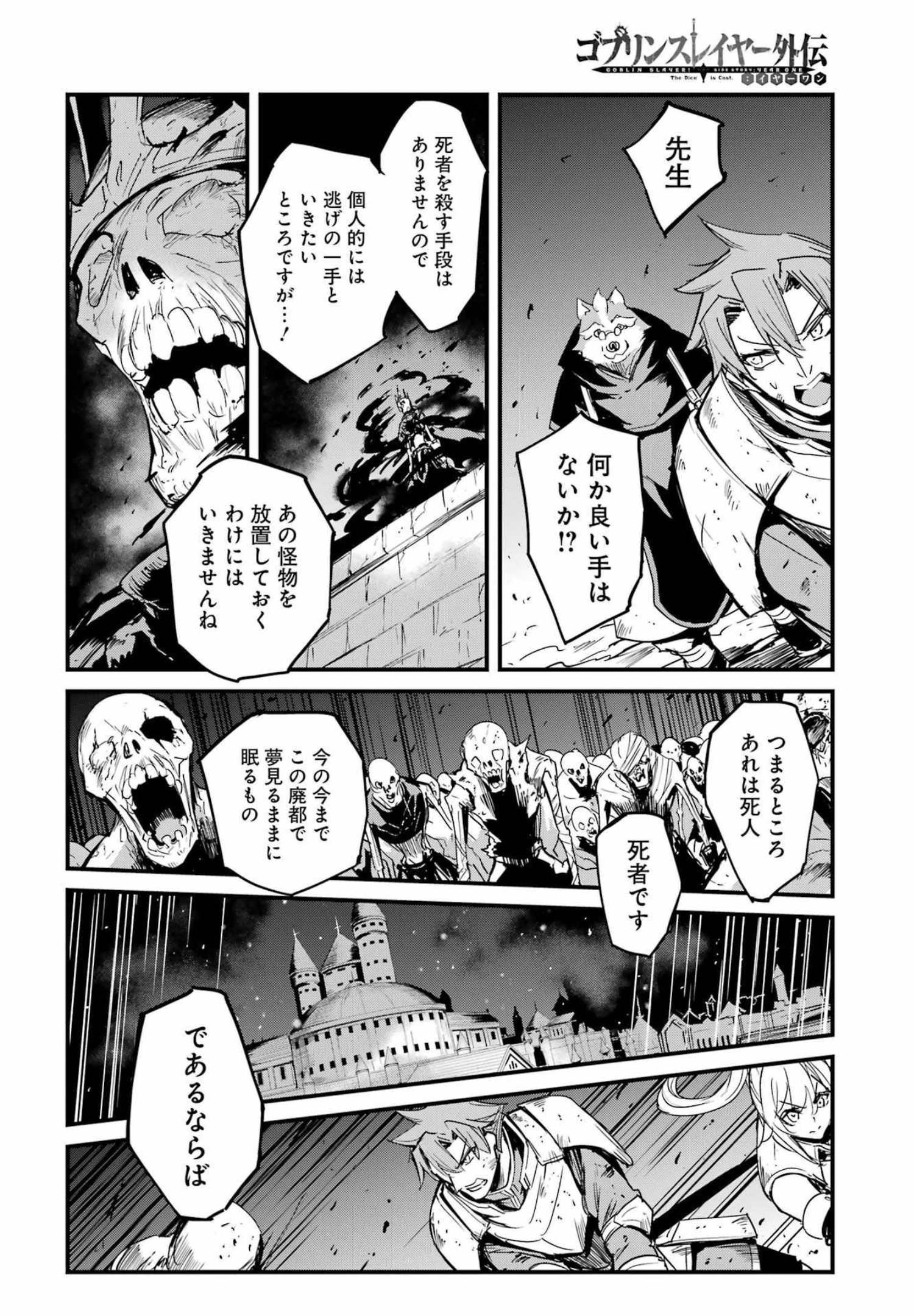 ゴブリンスレイヤー外伝 ：イヤーワン 第74話 - Page 10