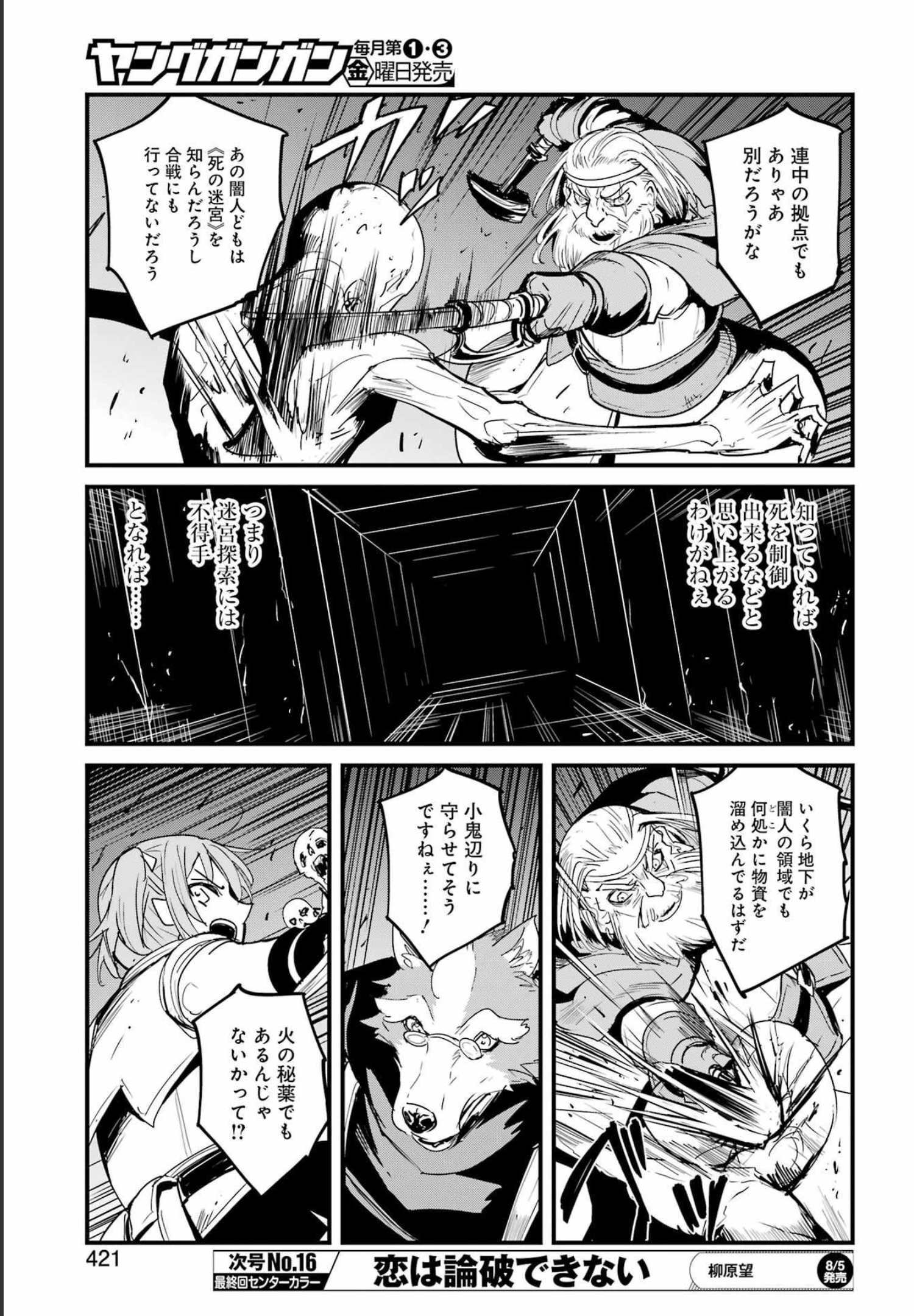 ゴブリンスレイヤー外伝 ：イヤーワン 第74話 - Page 13