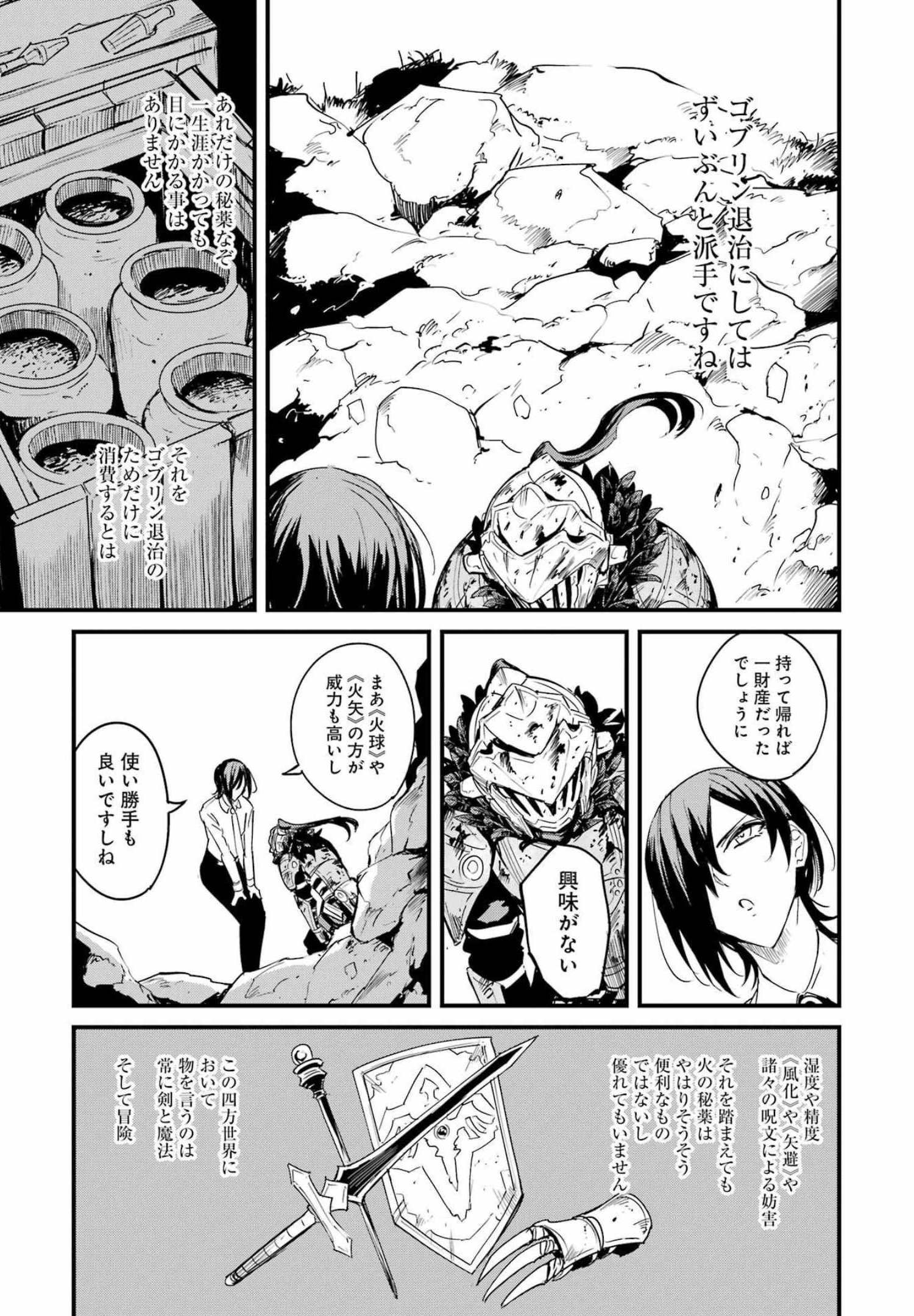 ゴブリンスレイヤー外伝 ：イヤーワン 第73話 - Page 23