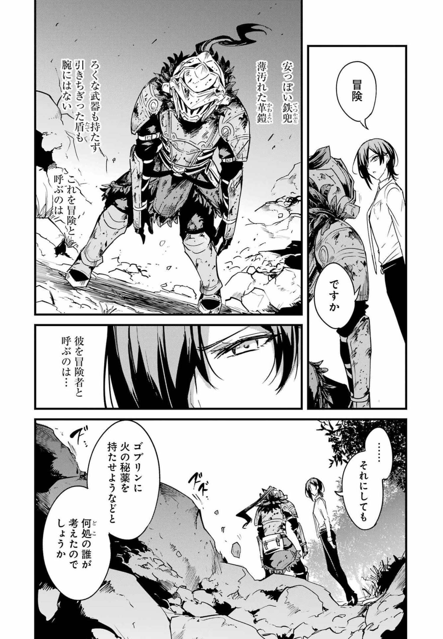 ゴブリンスレイヤー外伝 ：イヤーワン 第73話 - Page 24