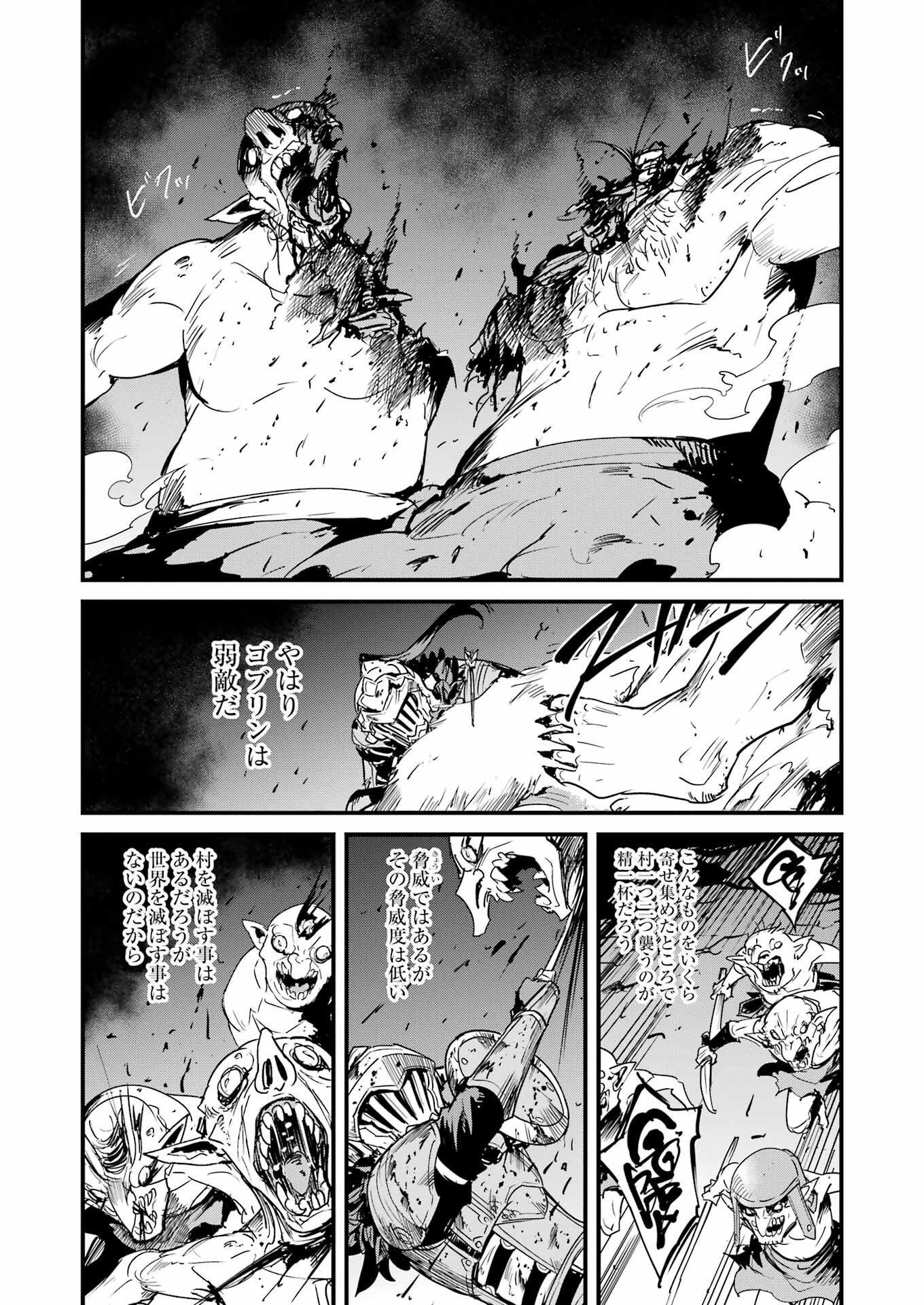 ゴブリンスレイヤー外伝 ：イヤーワン 第71話 - Page 25