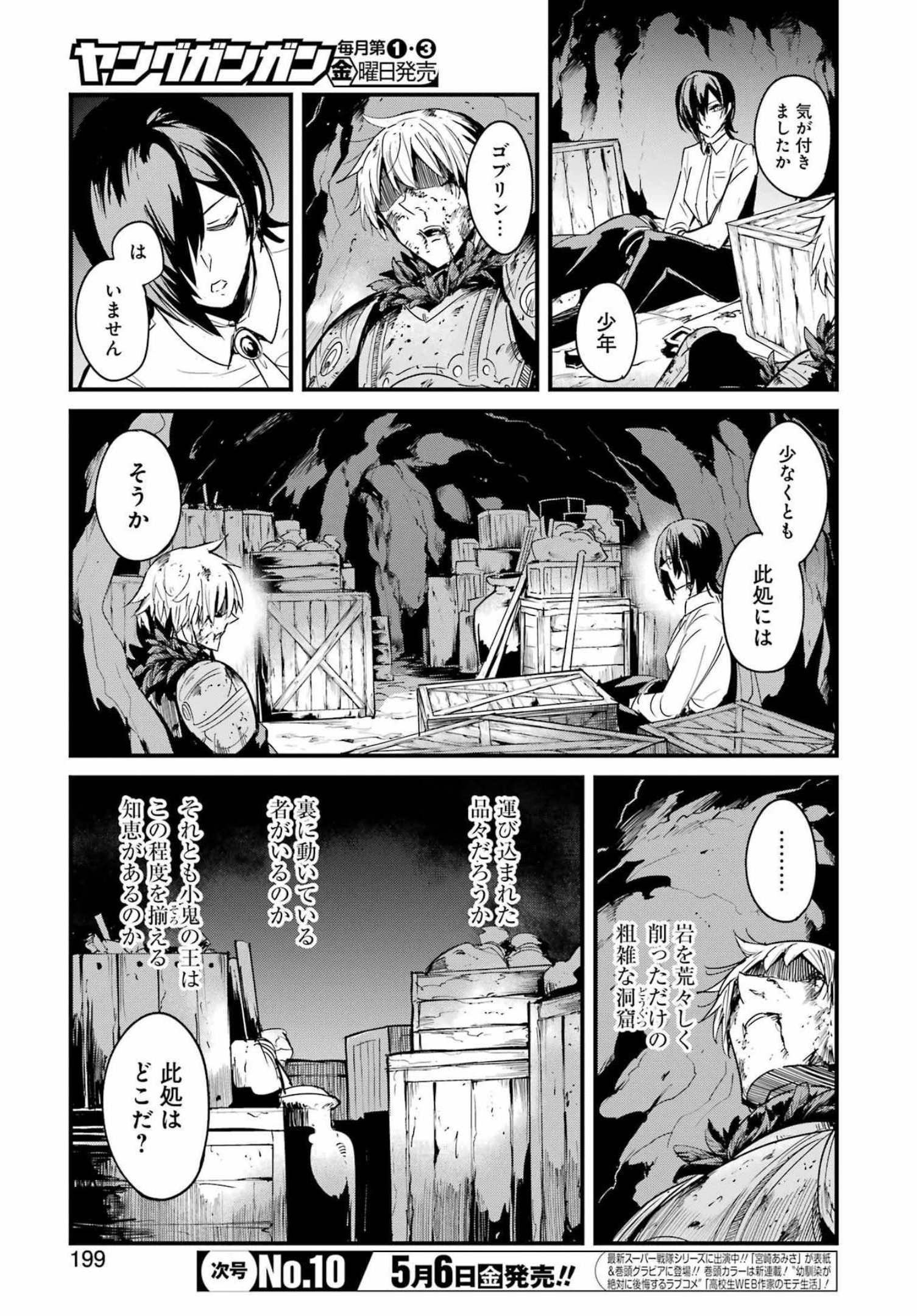 ゴブリンスレイヤー外伝 ：イヤーワン 第70話 - Page 3